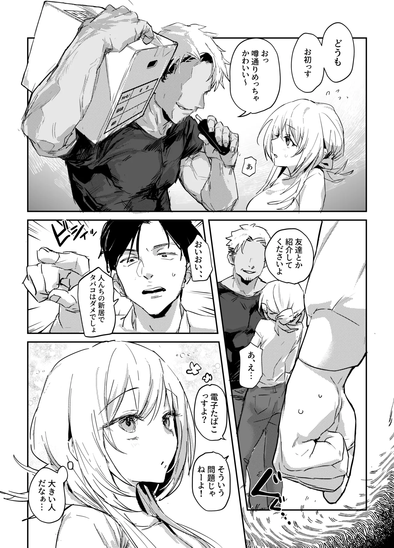 新妻の小春、ネトラセ page 6 full
