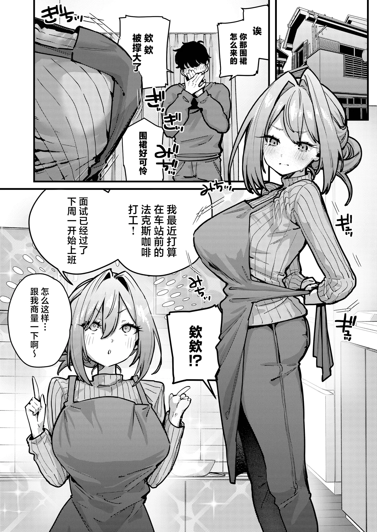 Gusai, Saijuushoku.丨愚妻，再就职 page 2 full
