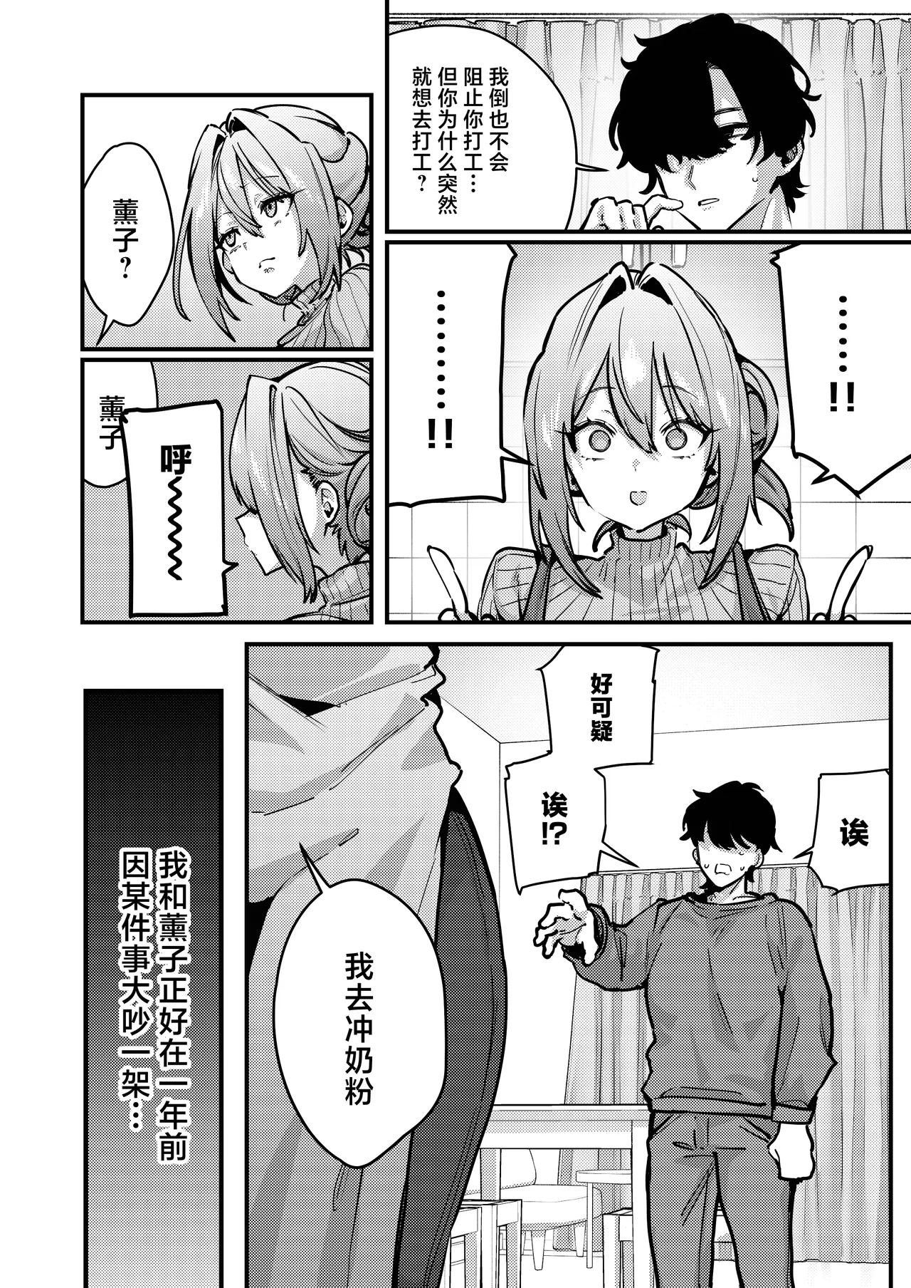 Gusai, Saijuushoku.丨愚妻，再就职 page 3 full