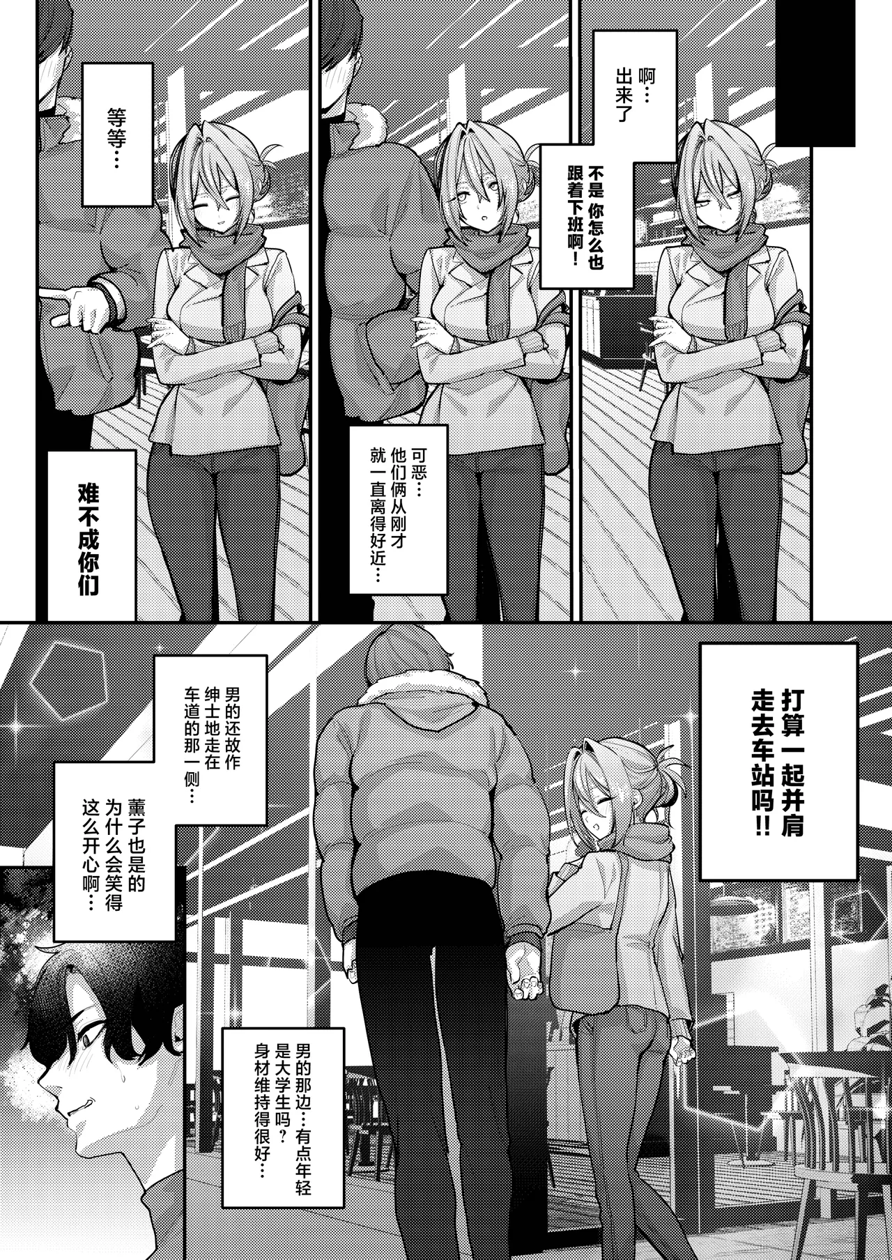 Gusai, Saijuushoku.丨愚妻，再就职 page 6 full