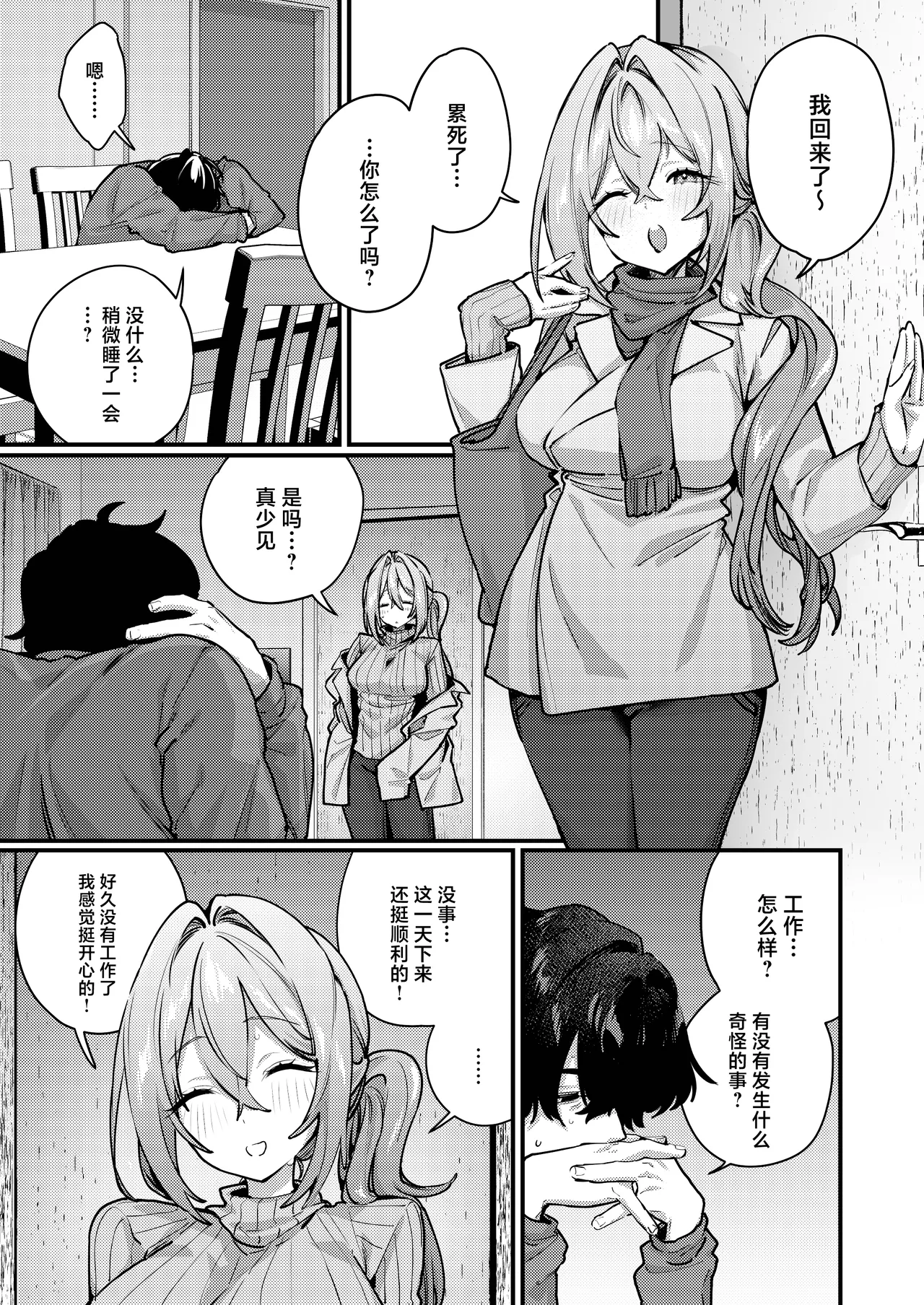 Gusai, Saijuushoku.丨愚妻，再就职 page 8 full