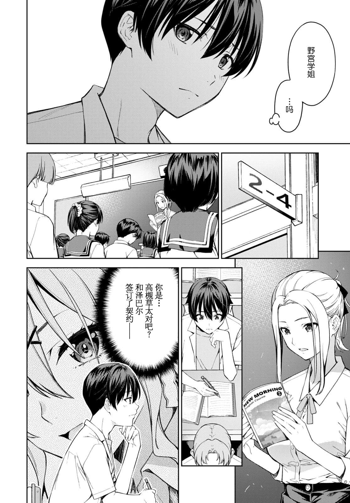 Last Geass 27 page 7 full