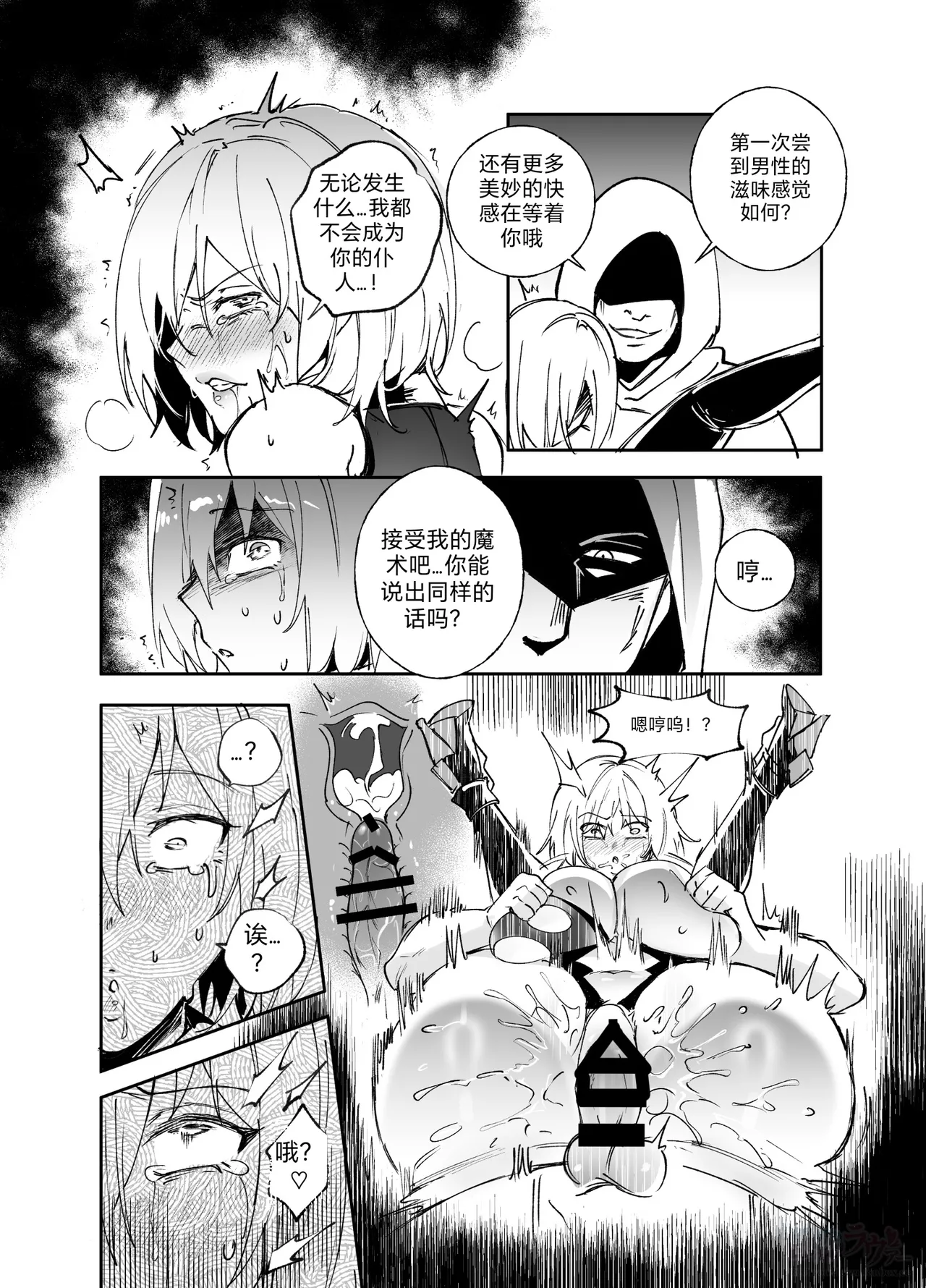 FGO Possession page 6 full