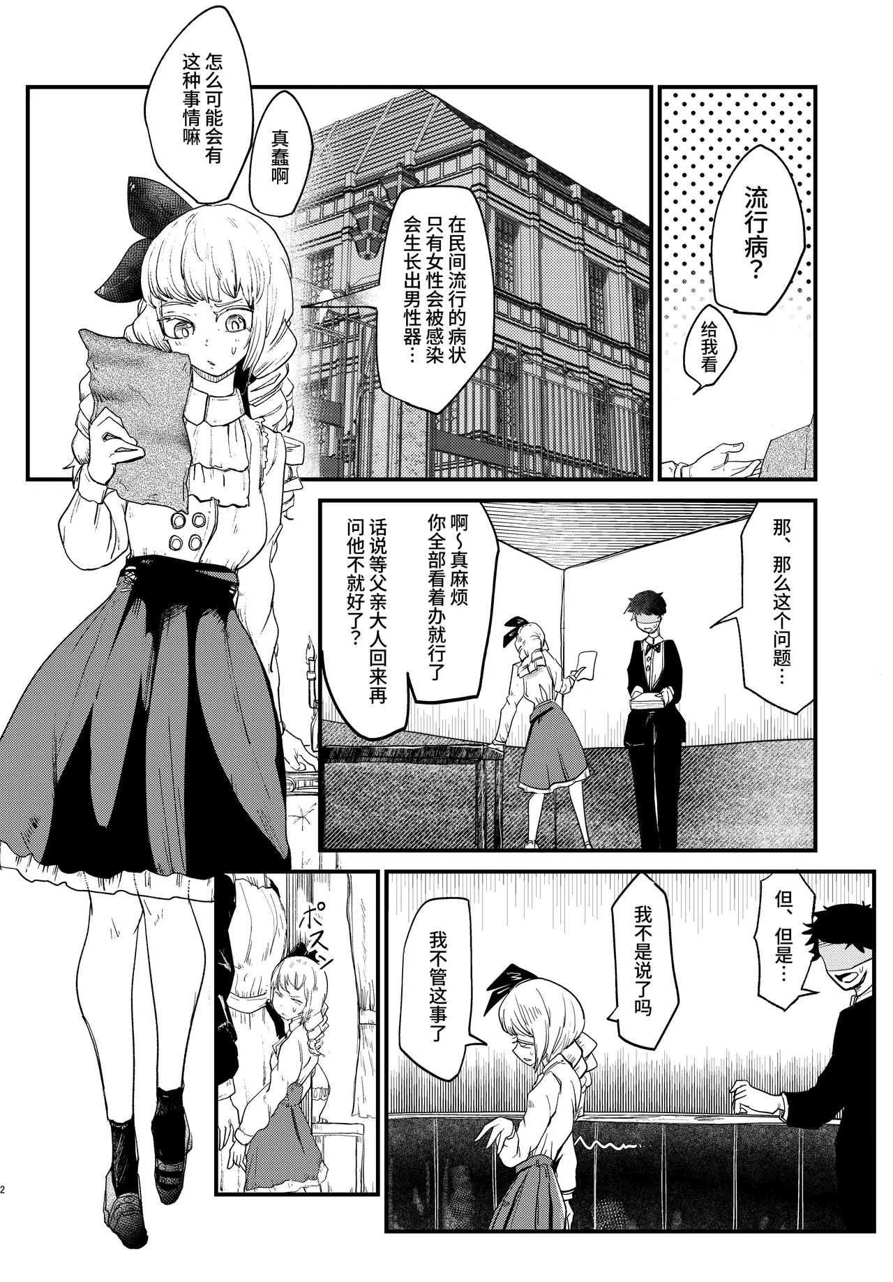 ojousama kore ha kensa desu | 大小姐，这是检查 page 2 full