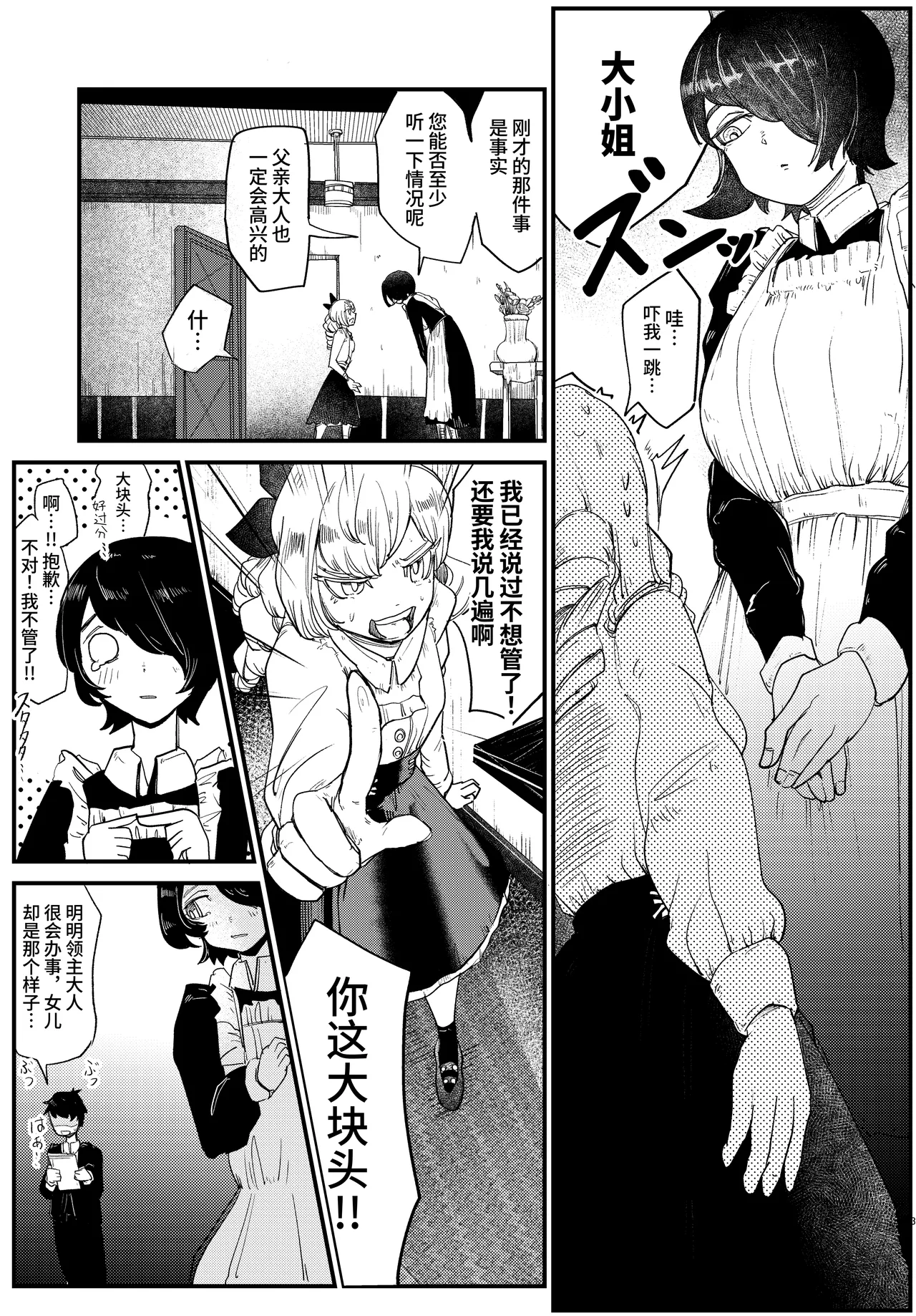 ojousama kore ha kensa desu | 大小姐，这是检查 page 3 full