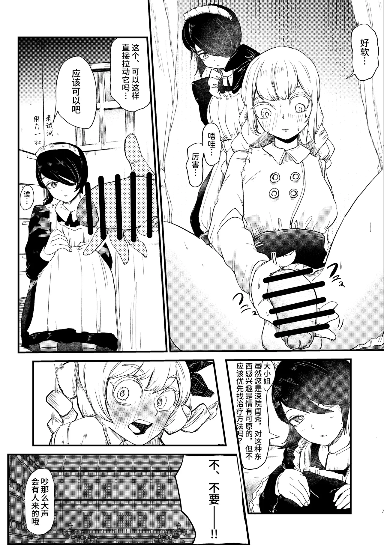 ojousama kore ha kensa desu | 大小姐，这是检查 page 7 full