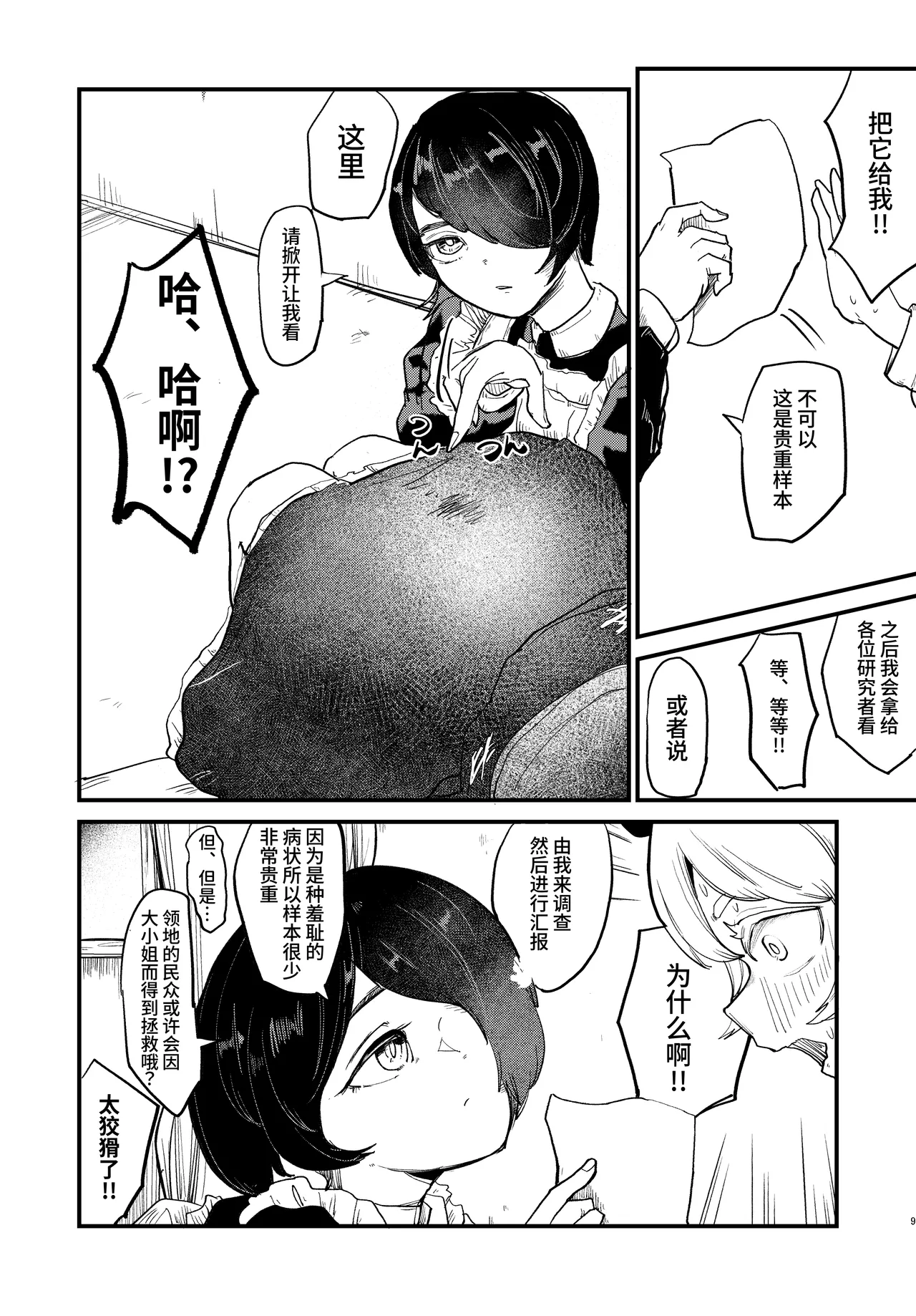 ojousama kore ha kensa desu | 大小姐，这是检查 page 9 full