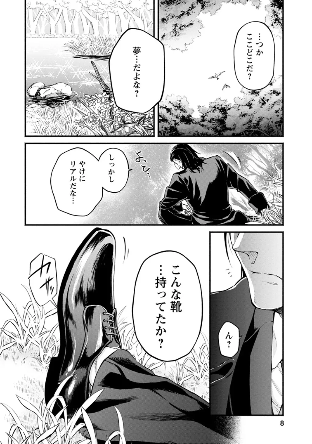 魔王様、リトライ！第01巻 page 10 full