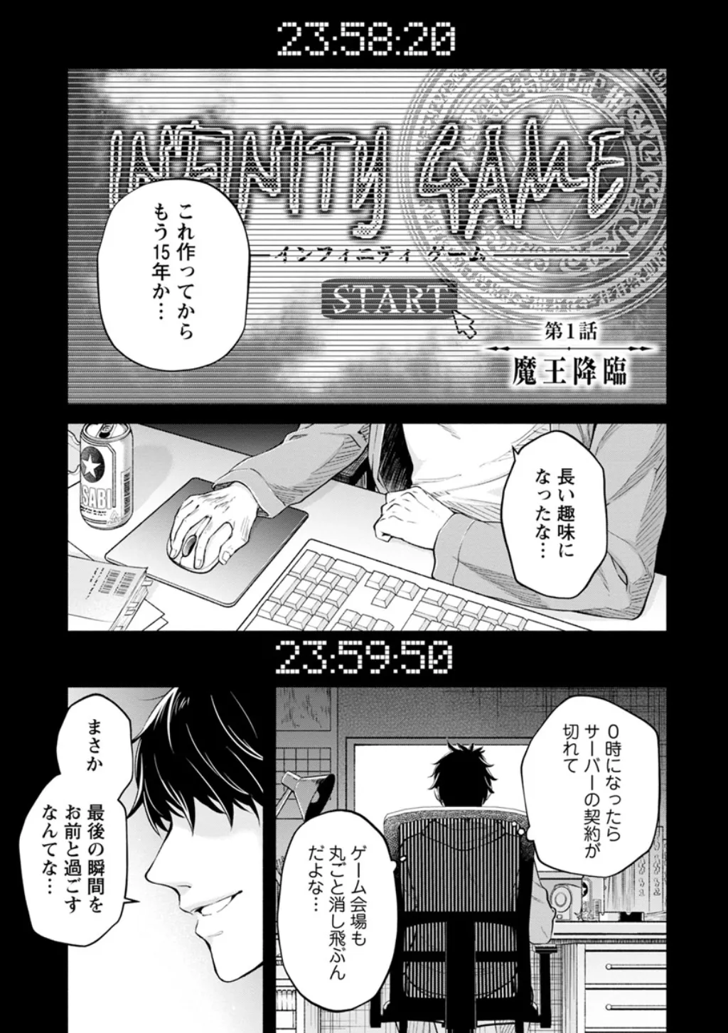 魔王様、リトライ！第01巻 page 5 full