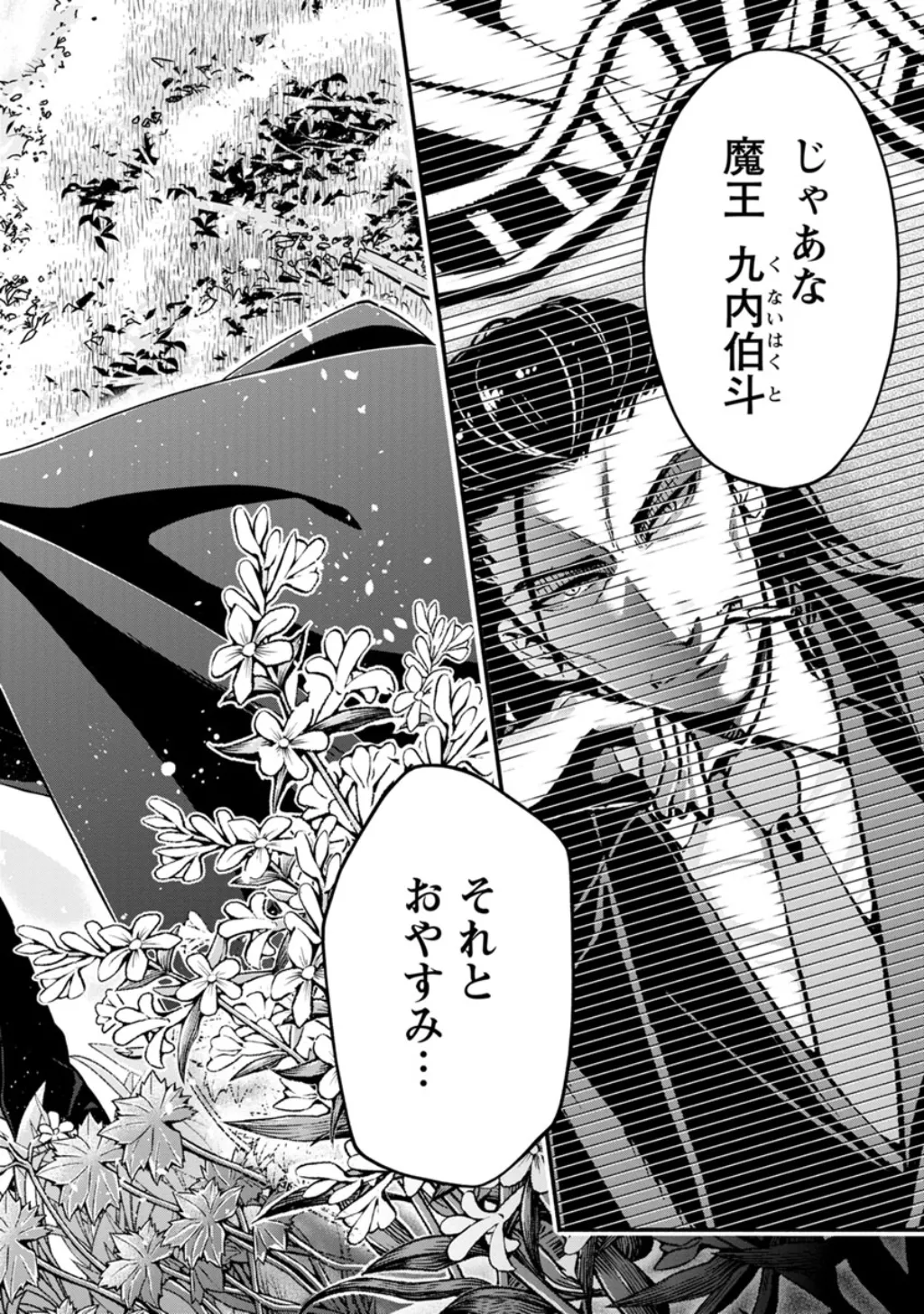 魔王様、リトライ！第01巻 page 6 full