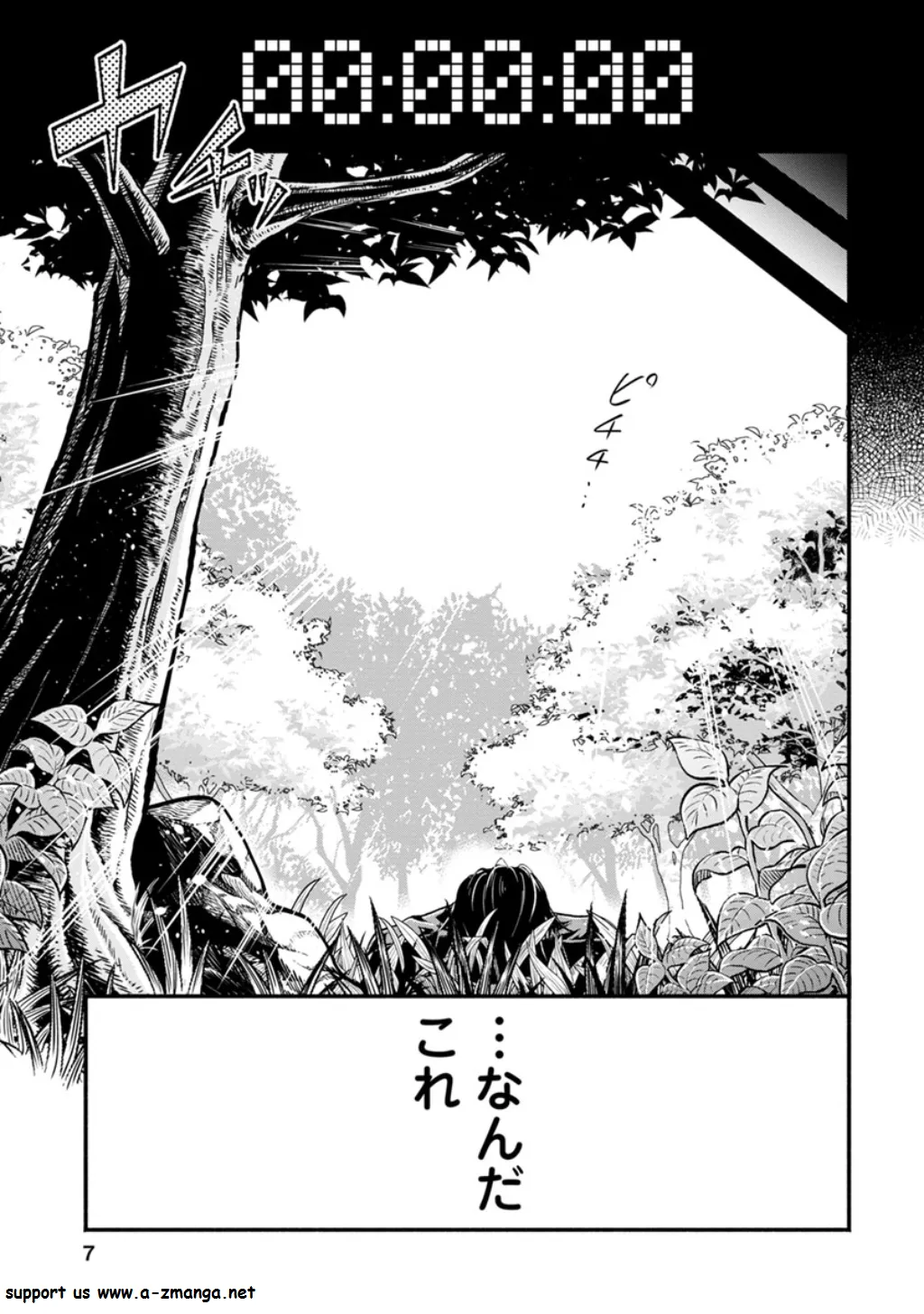 魔王様、リトライ！第01巻 page 9 full