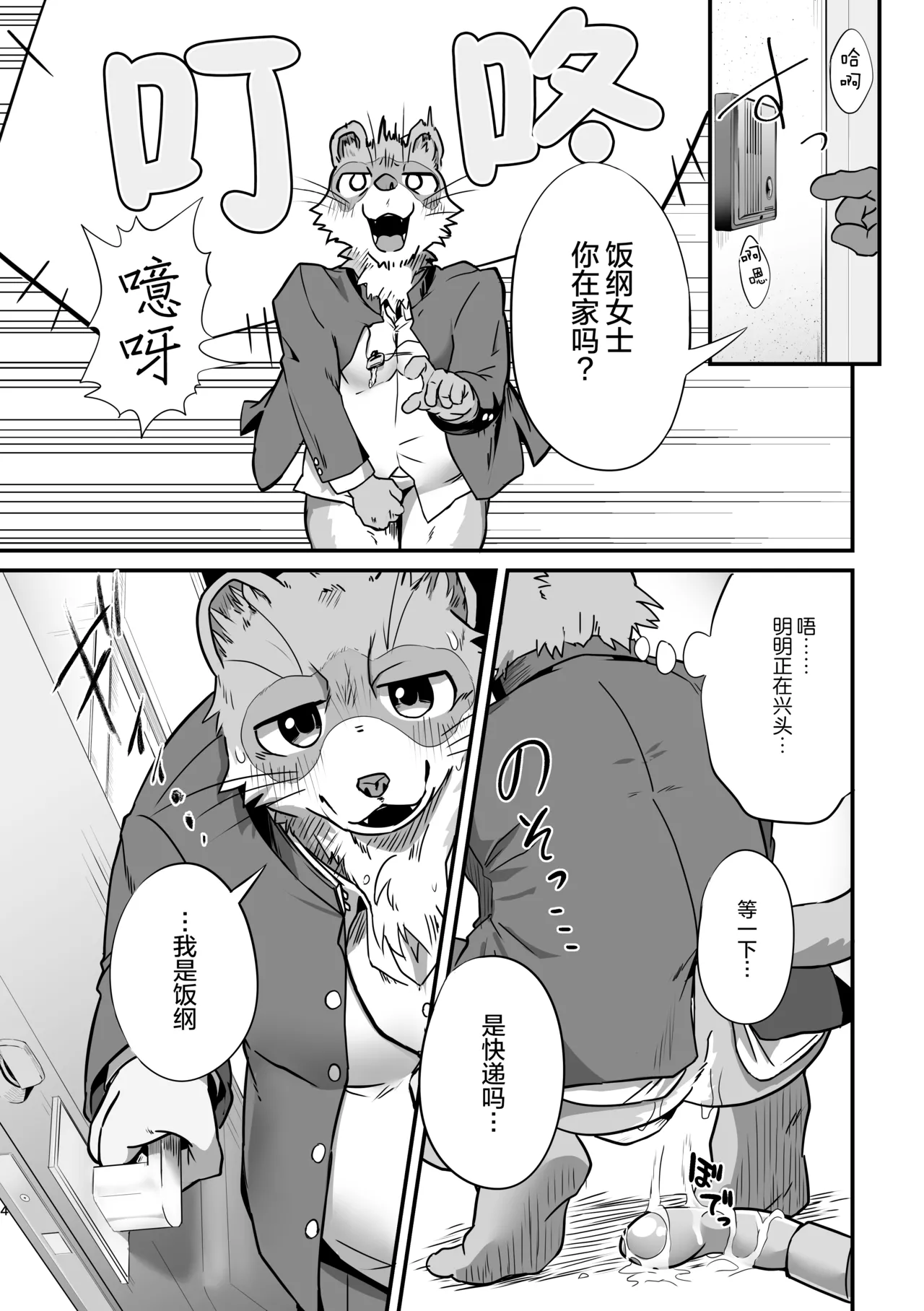 浏览之后马上就轮奸一通吧。 page 4 full