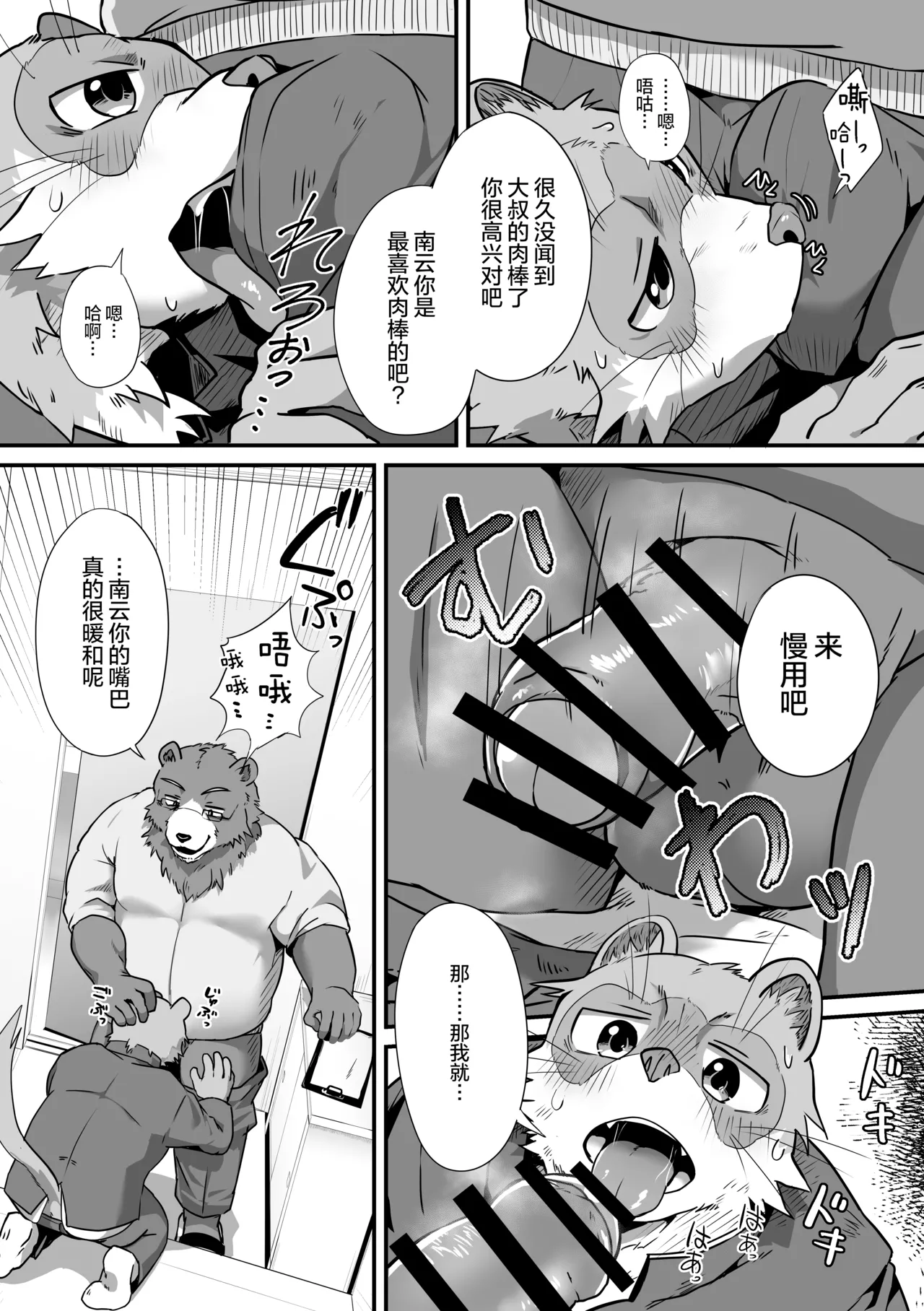 浏览之后马上就轮奸一通吧。 page 7 full
