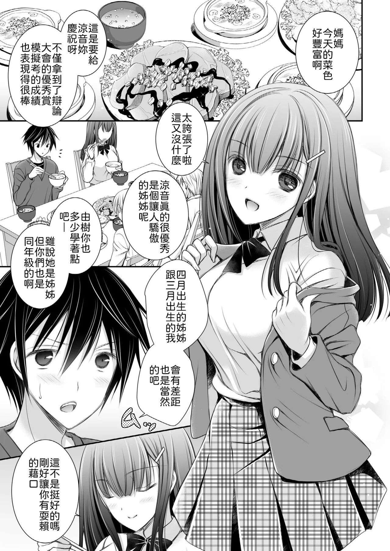 Usabarashi Sister - Diversion sister page 5 full