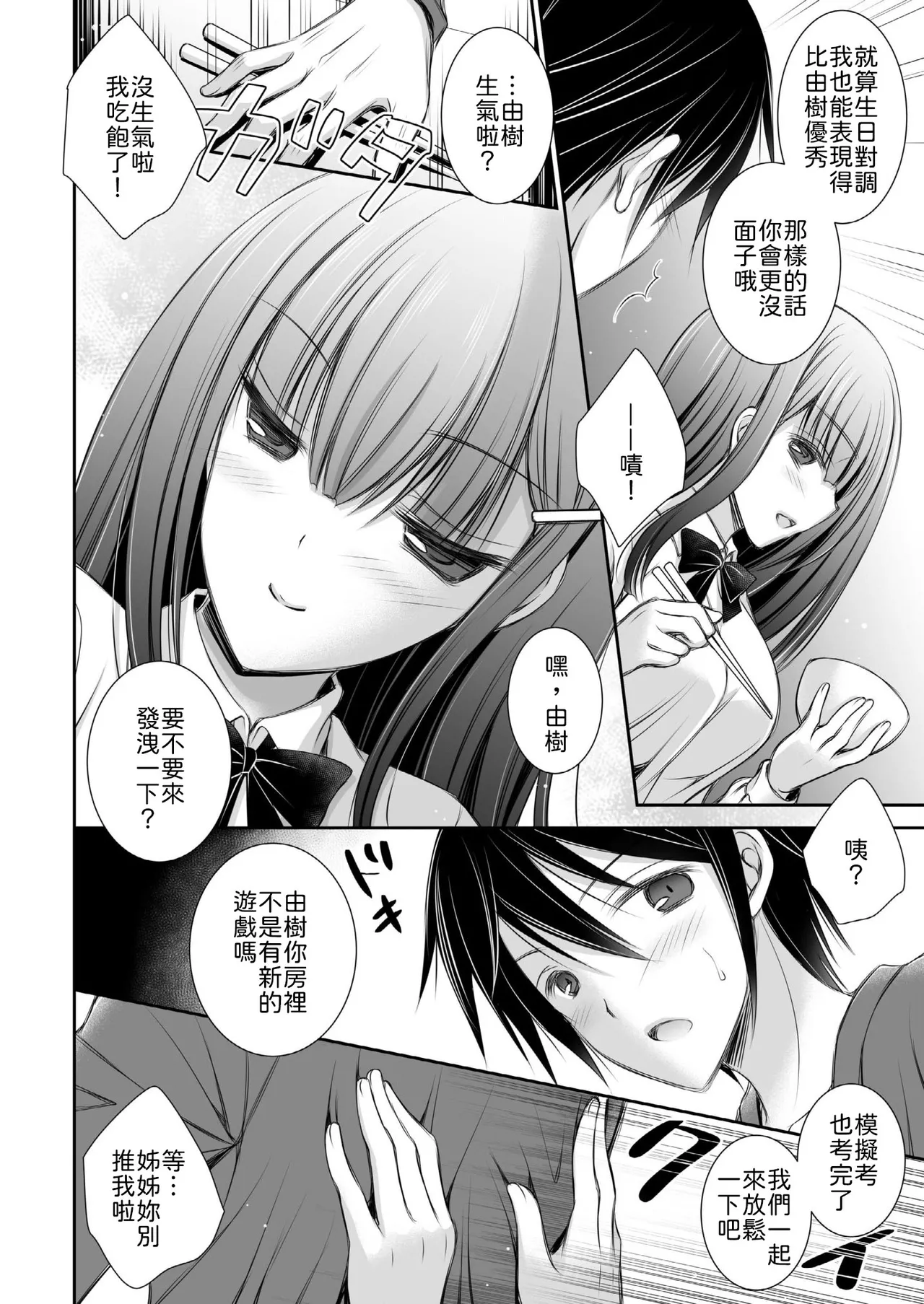 Usabarashi Sister - Diversion sister page 6 full