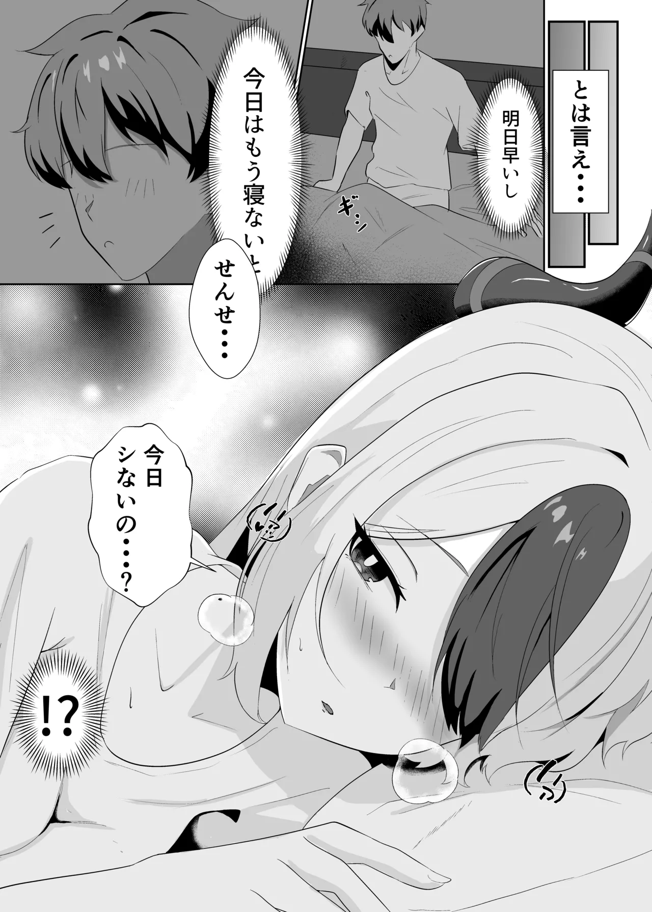 Kayoko to Icharabu Hon page 5 full