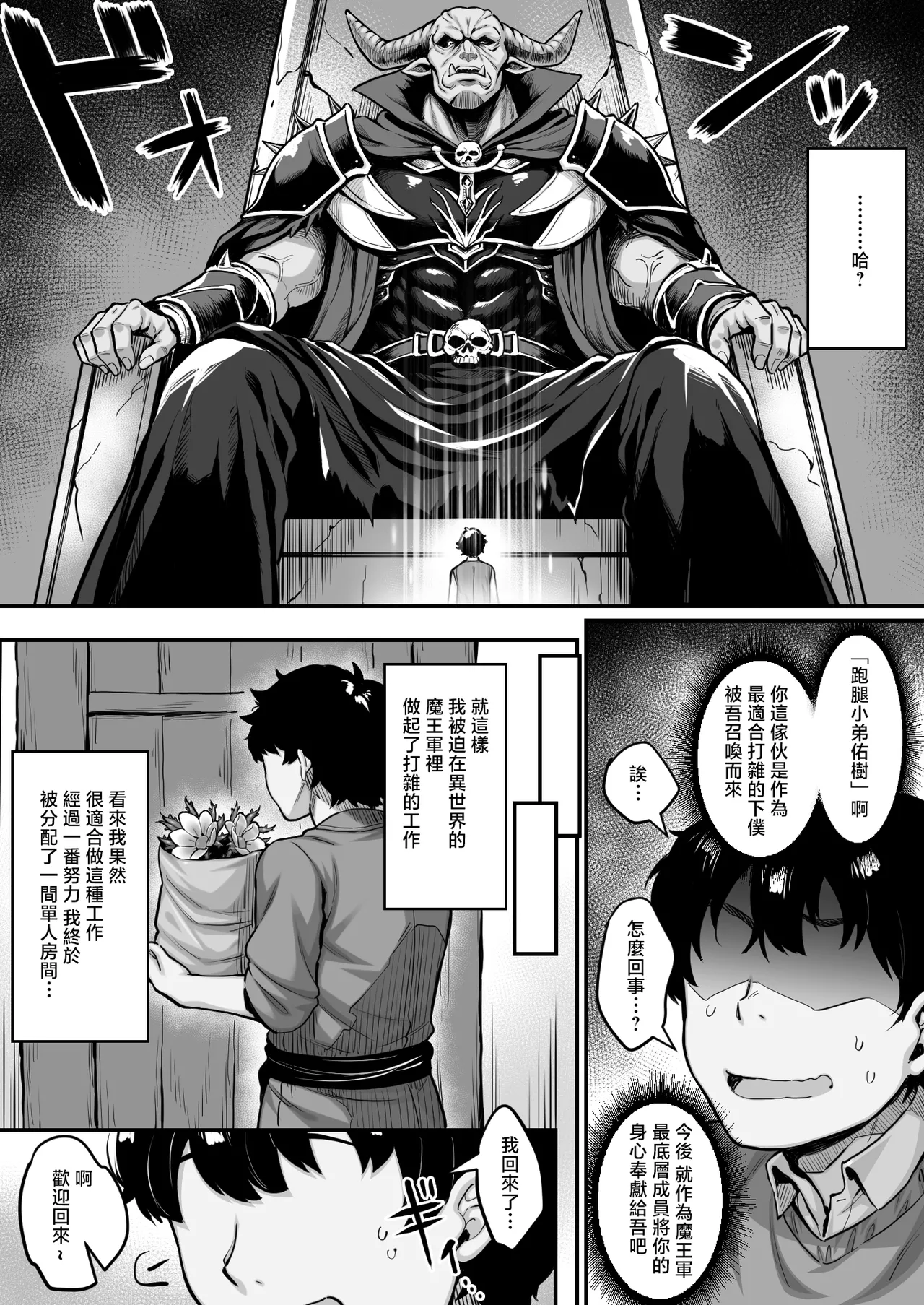 Douse Boku wa Isekai demo Pashiri de Magal no Tamariba ni sarerunda page 3 full
