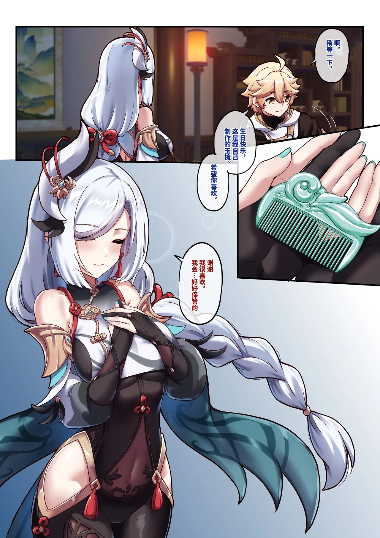 原神 申鹤 page 2 full