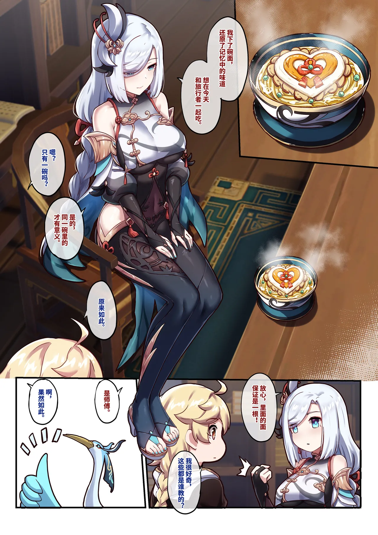 原神 申鹤 page 3 full