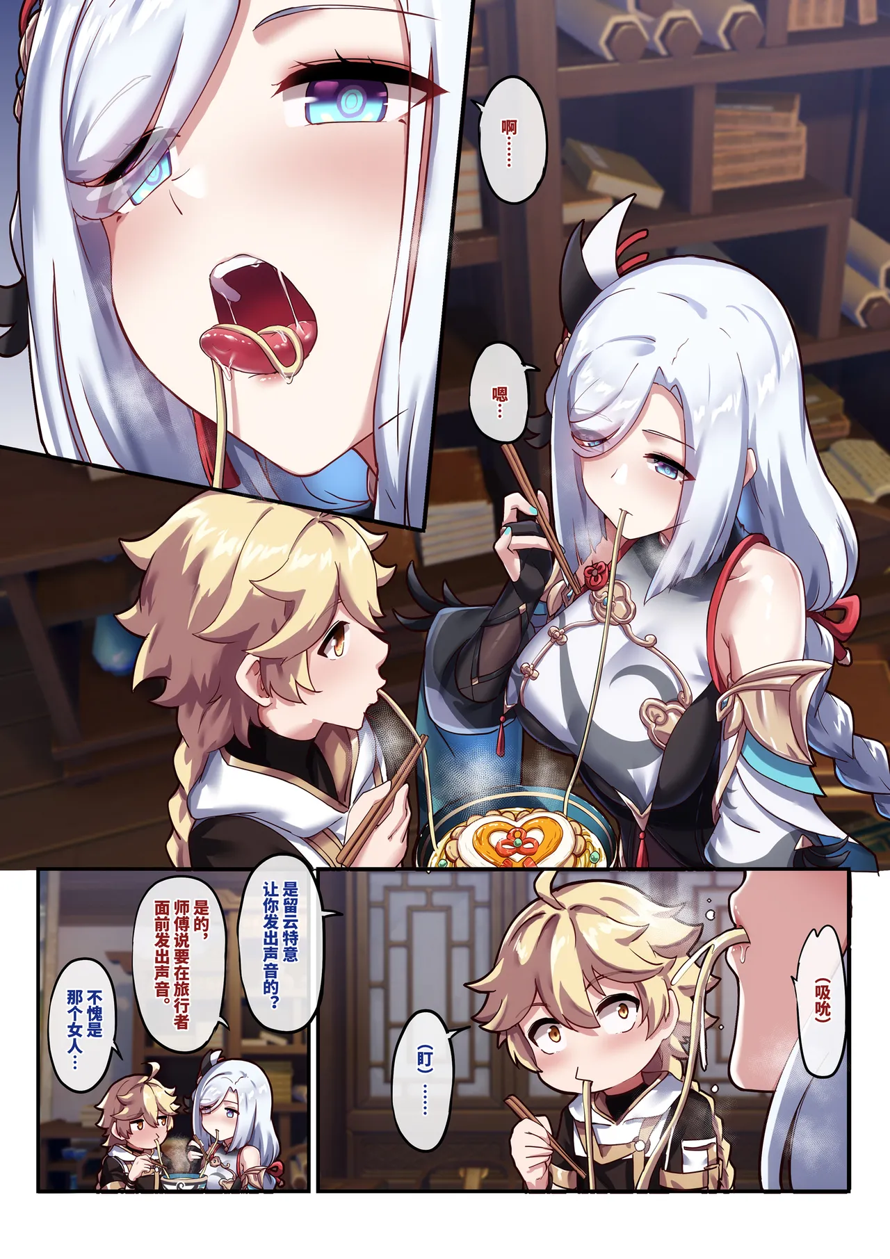 原神 申鹤 page 5 full