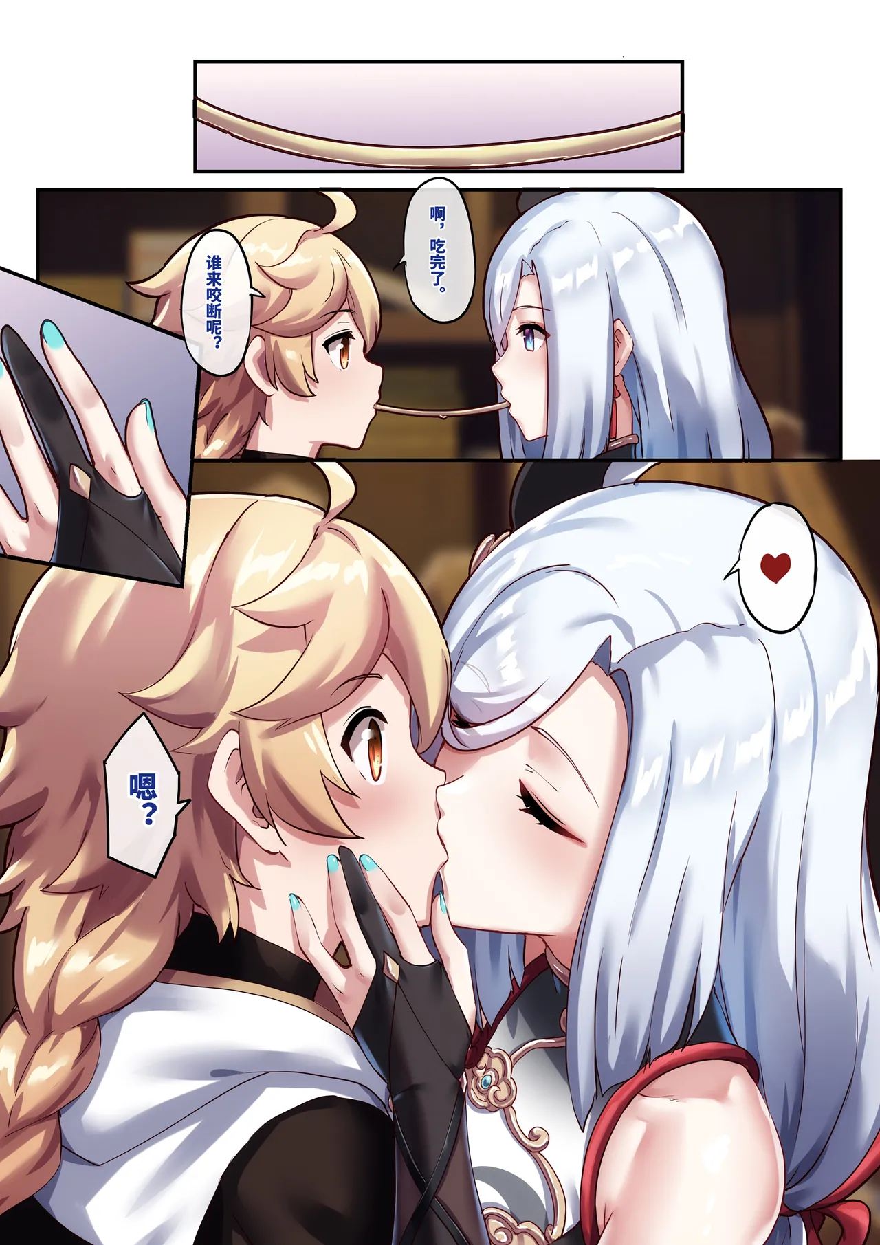 原神 申鹤 page 6 full