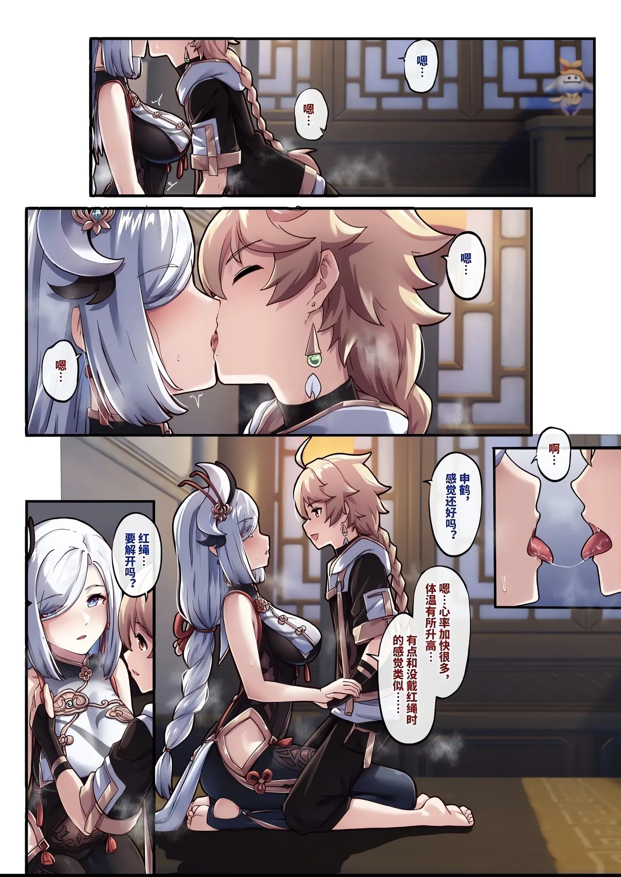 原神 申鹤 page 9 full