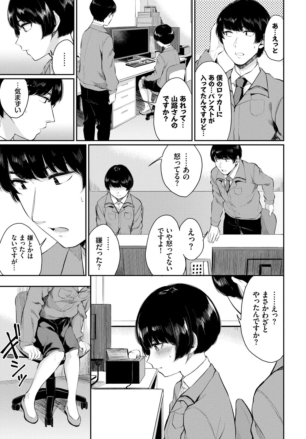 Hataraku Onee-san no Himitsu ~Office Love Hen~ page 7 full