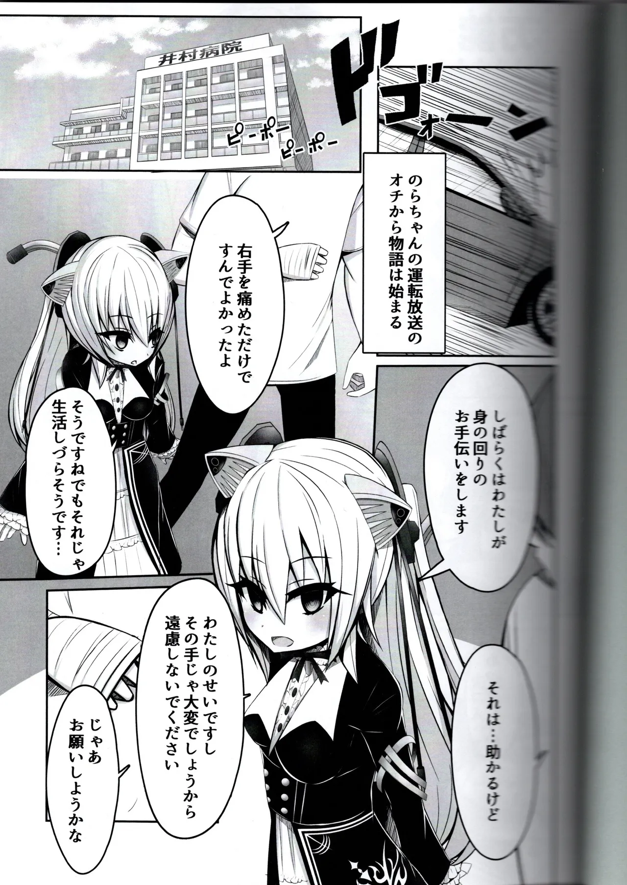 The sewer mouse wants to take a bath with Nora-chan page 6 full