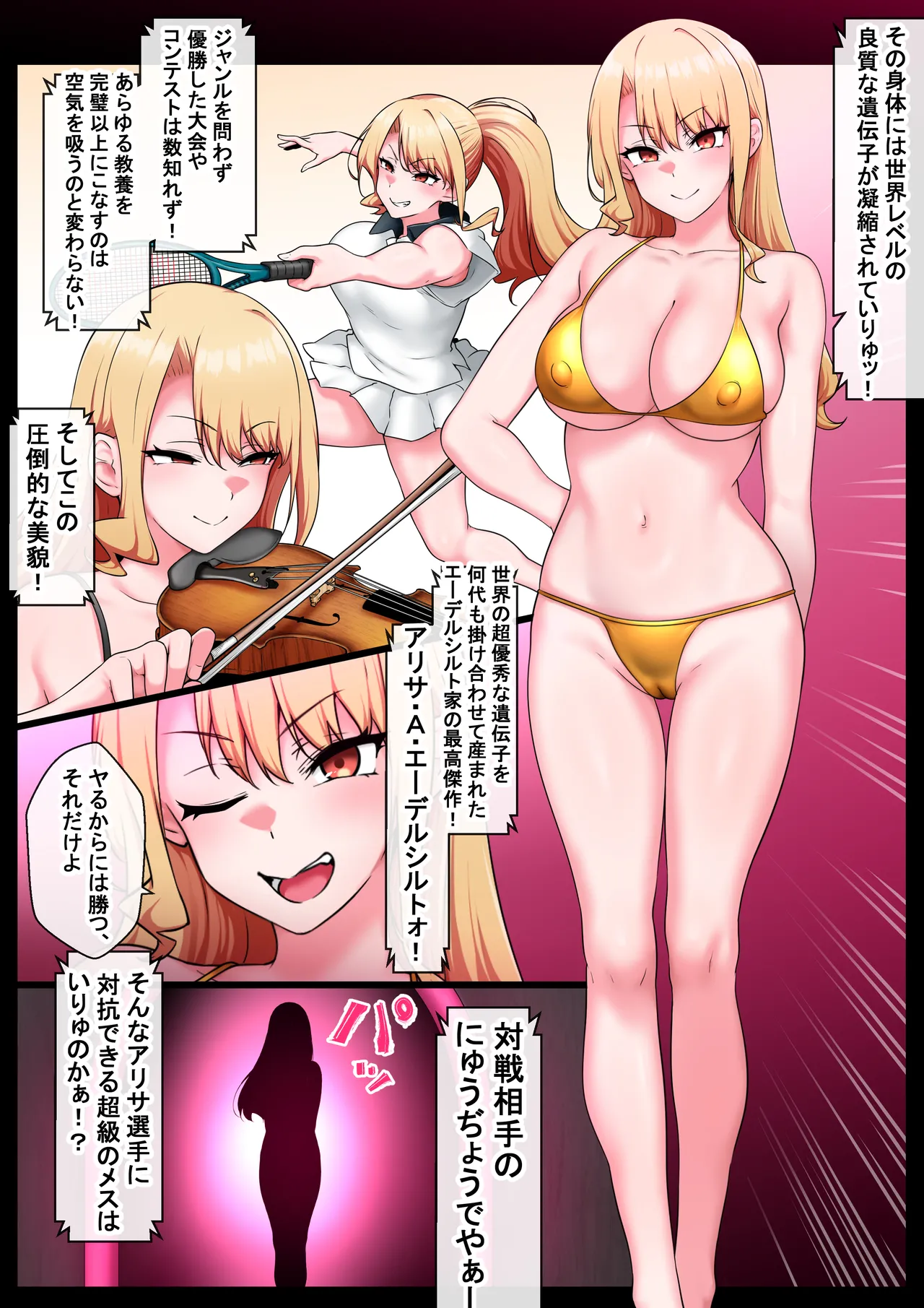 バトルファック～どっちが遺伝子台無しにできるでショー～ page 3 full