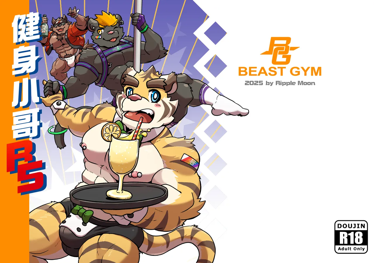 GYM PALS R5 |  健身小哥 R5 page 1 full
