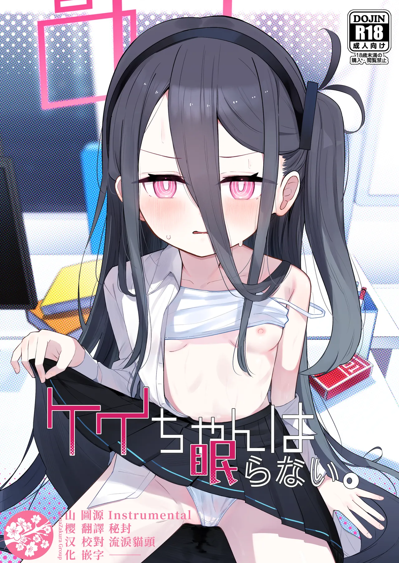 Kei-chan wa Nemuranai. page 1 full