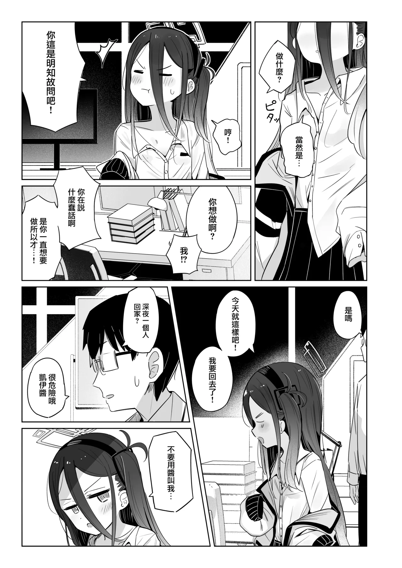 Kei-chan wa Nemuranai. page 10 full