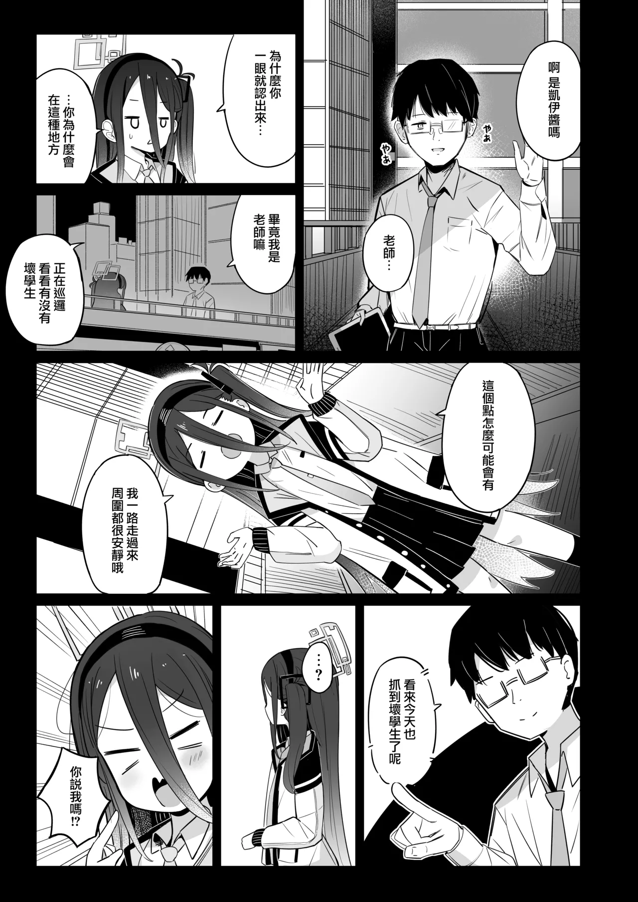 Kei-chan wa Nemuranai. page 6 full
