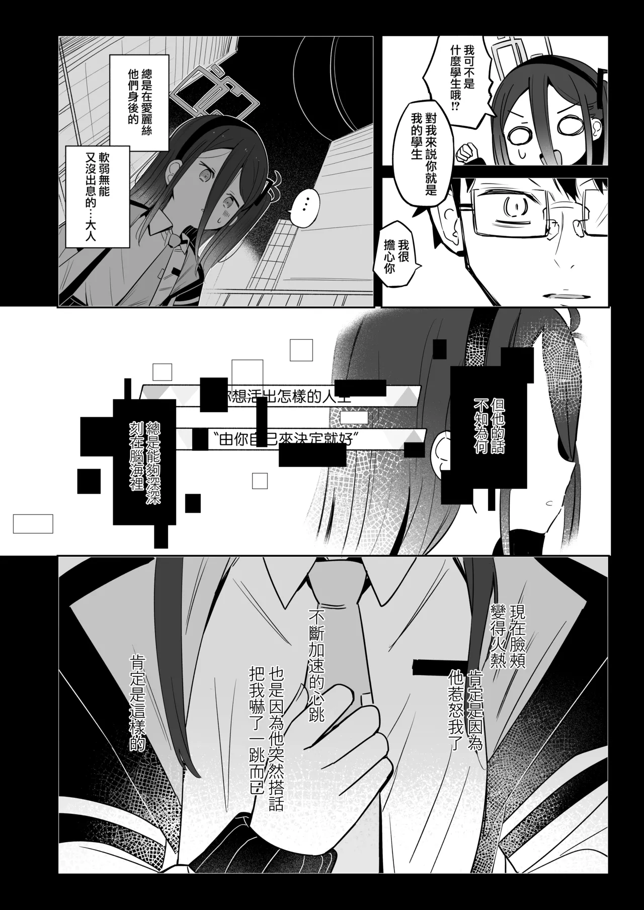 Kei-chan wa Nemuranai. page 7 full