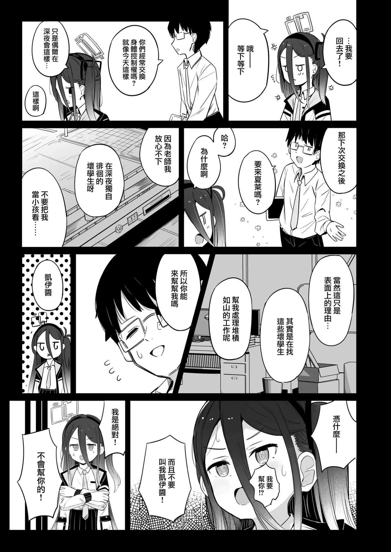 Kei-chan wa Nemuranai. page 8 full