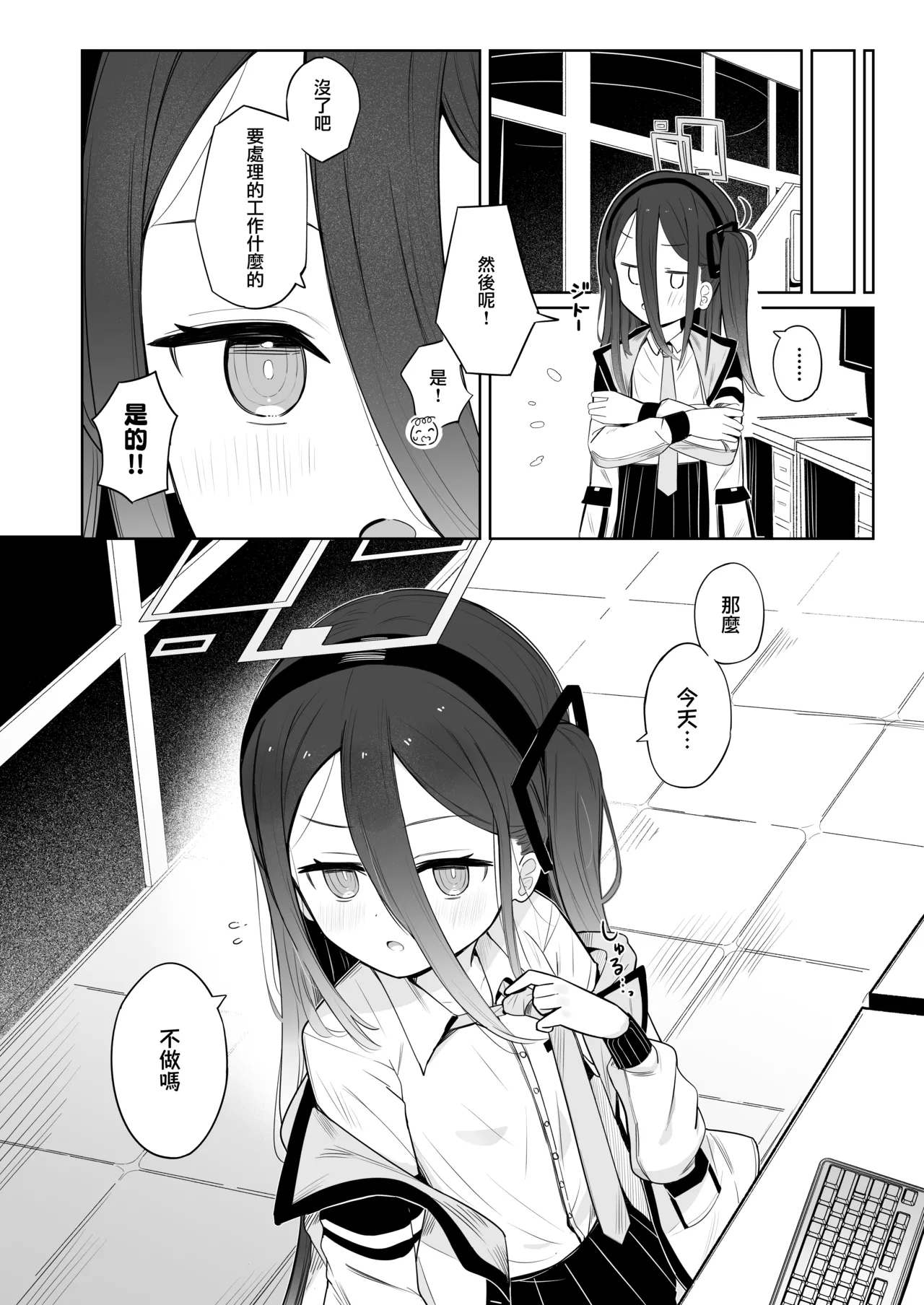 Kei-chan wa Nemuranai. page 9 full