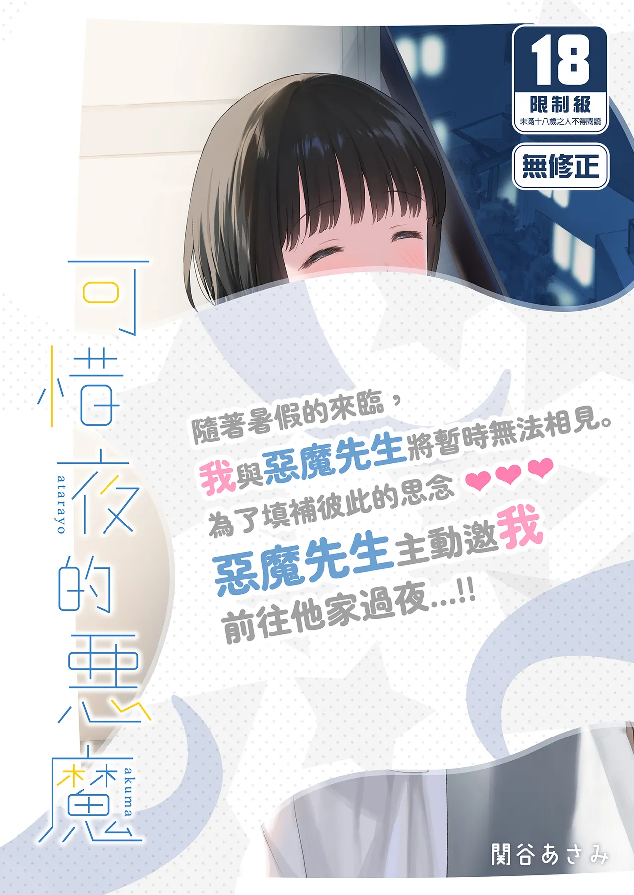 可惜夜的惡魔 page 1 full