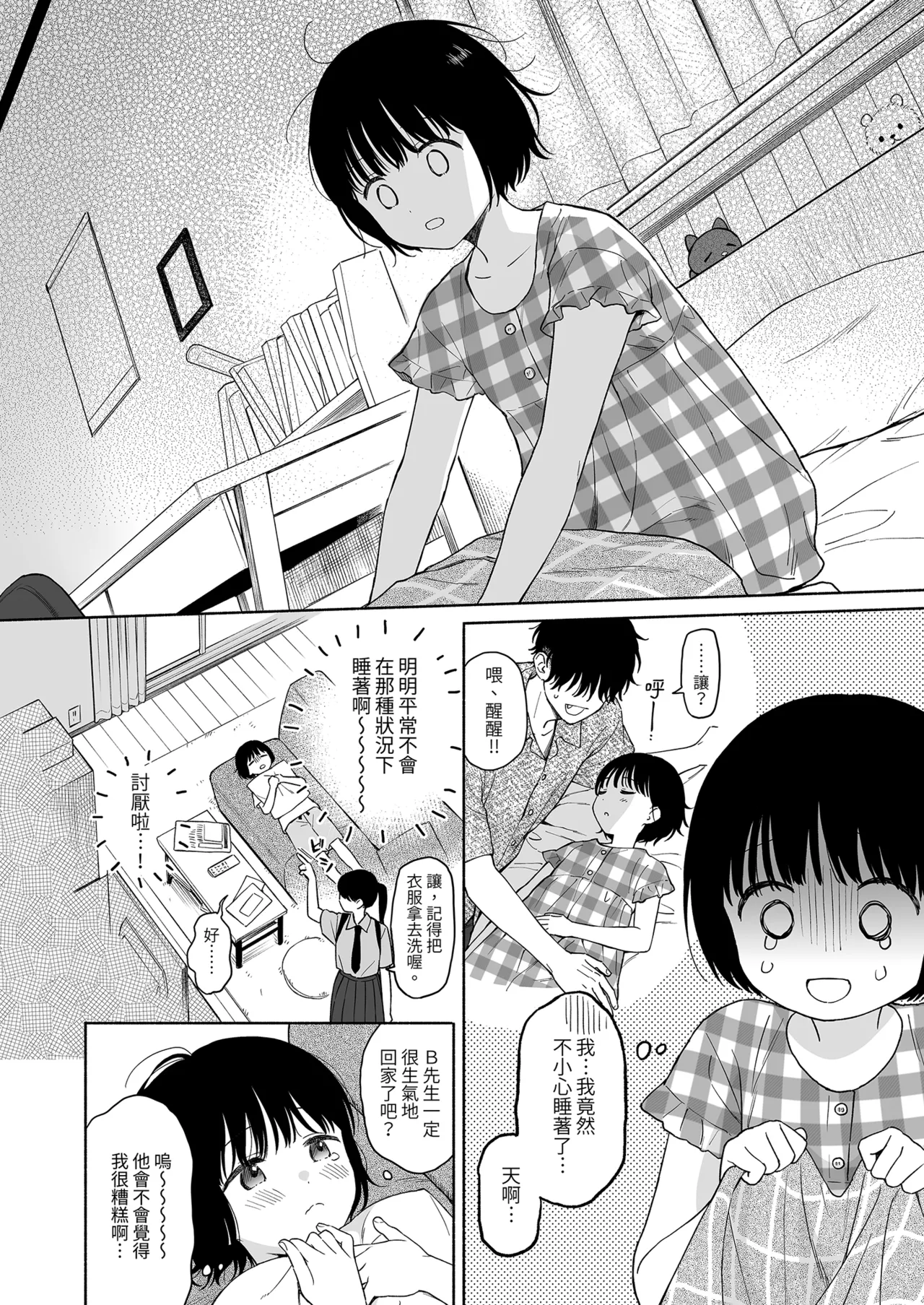 可惜夜的惡魔 page 10 full