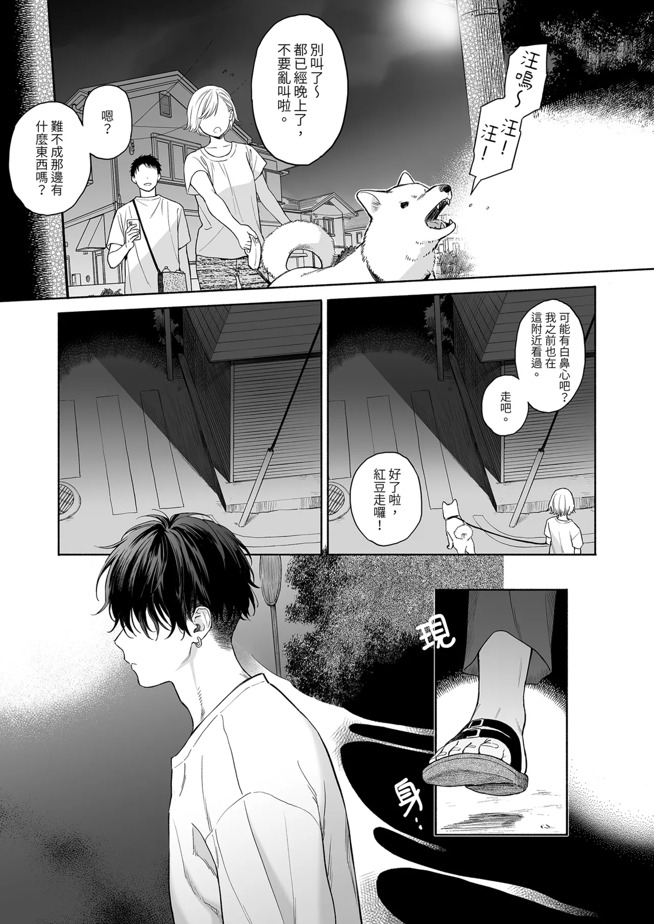 可惜夜的惡魔 page 3 full