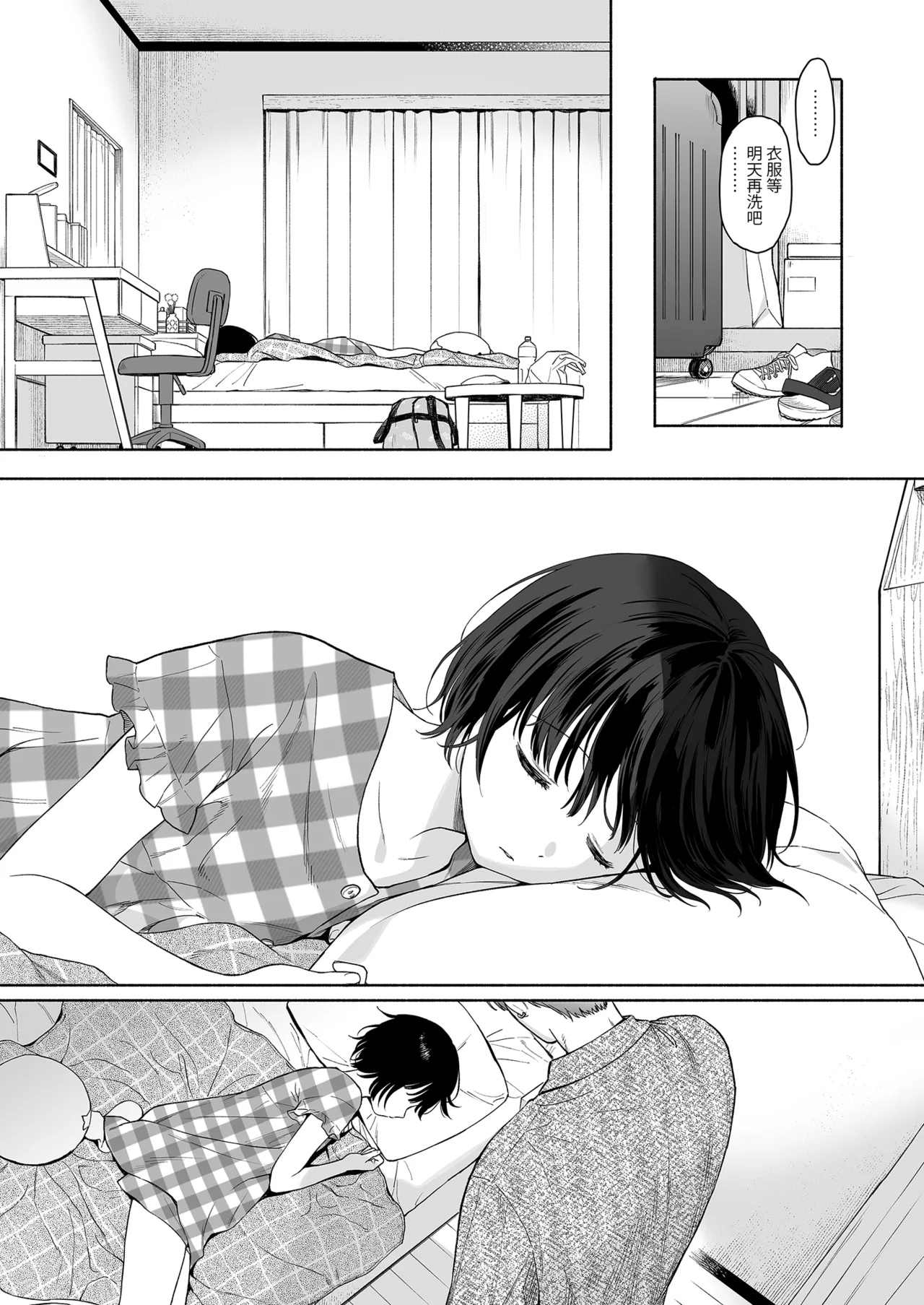 可惜夜的惡魔 page 5 full