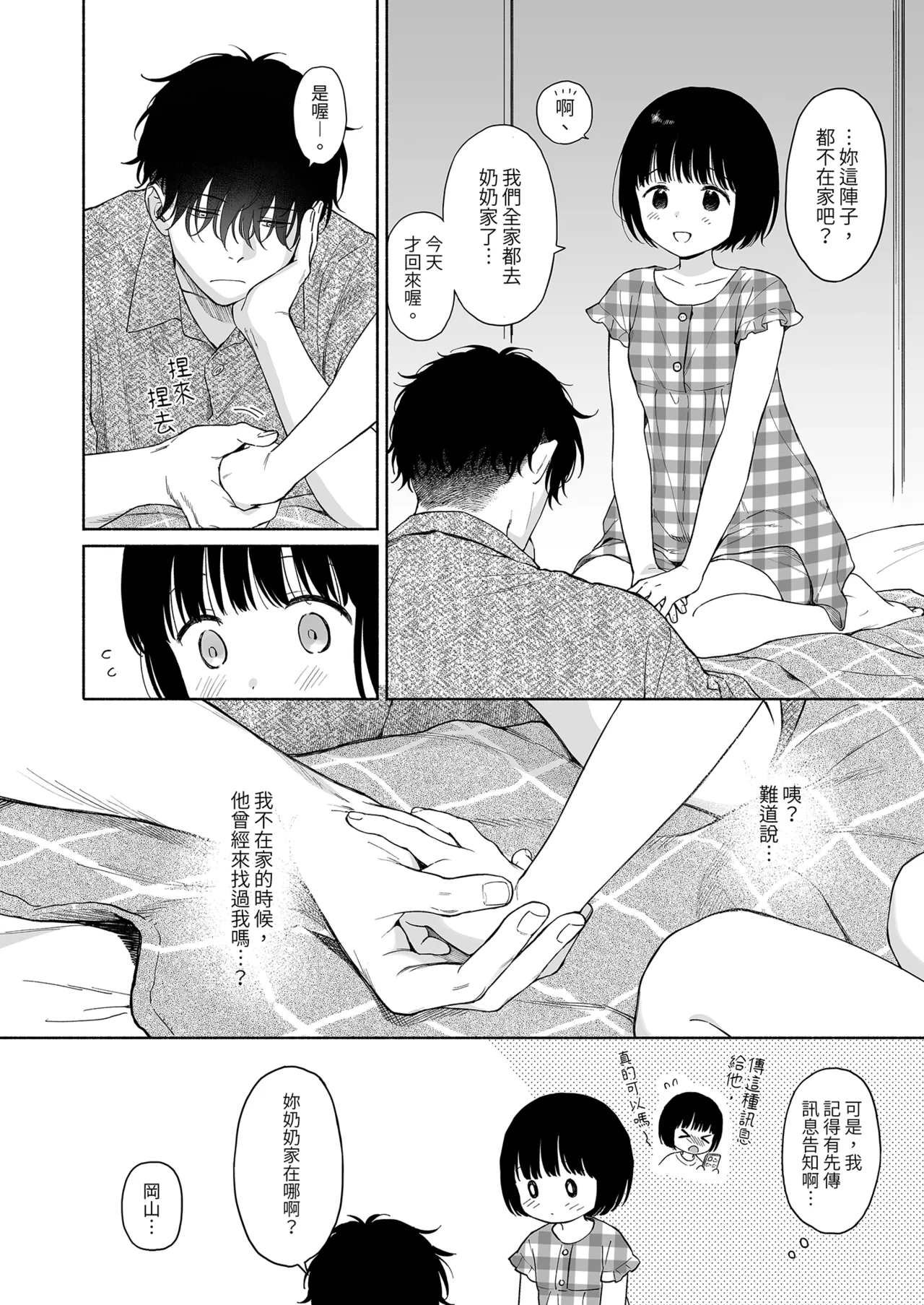 可惜夜的惡魔 page 8 full