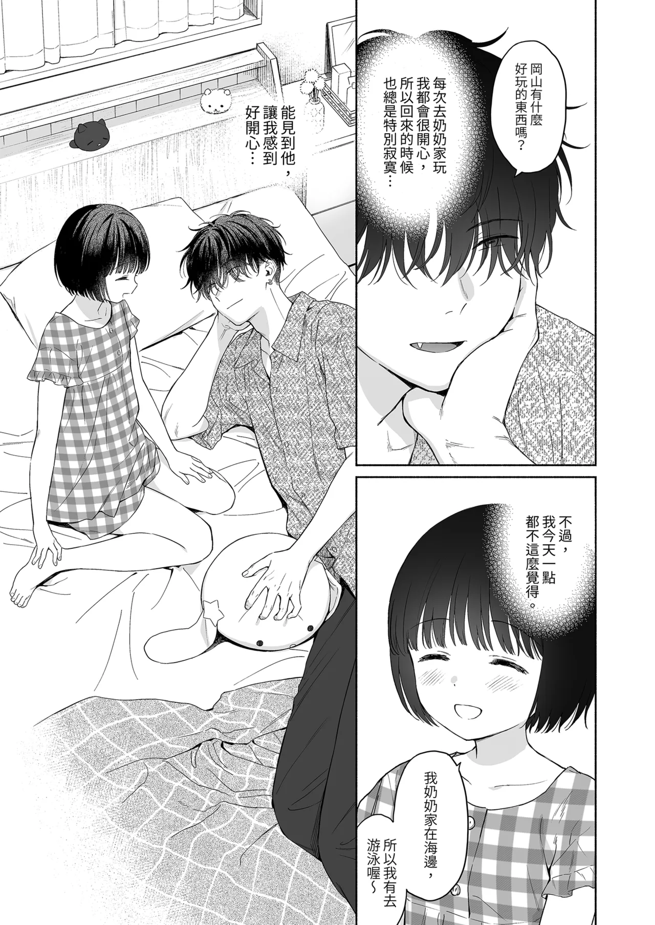 可惜夜的惡魔 page 9 full
