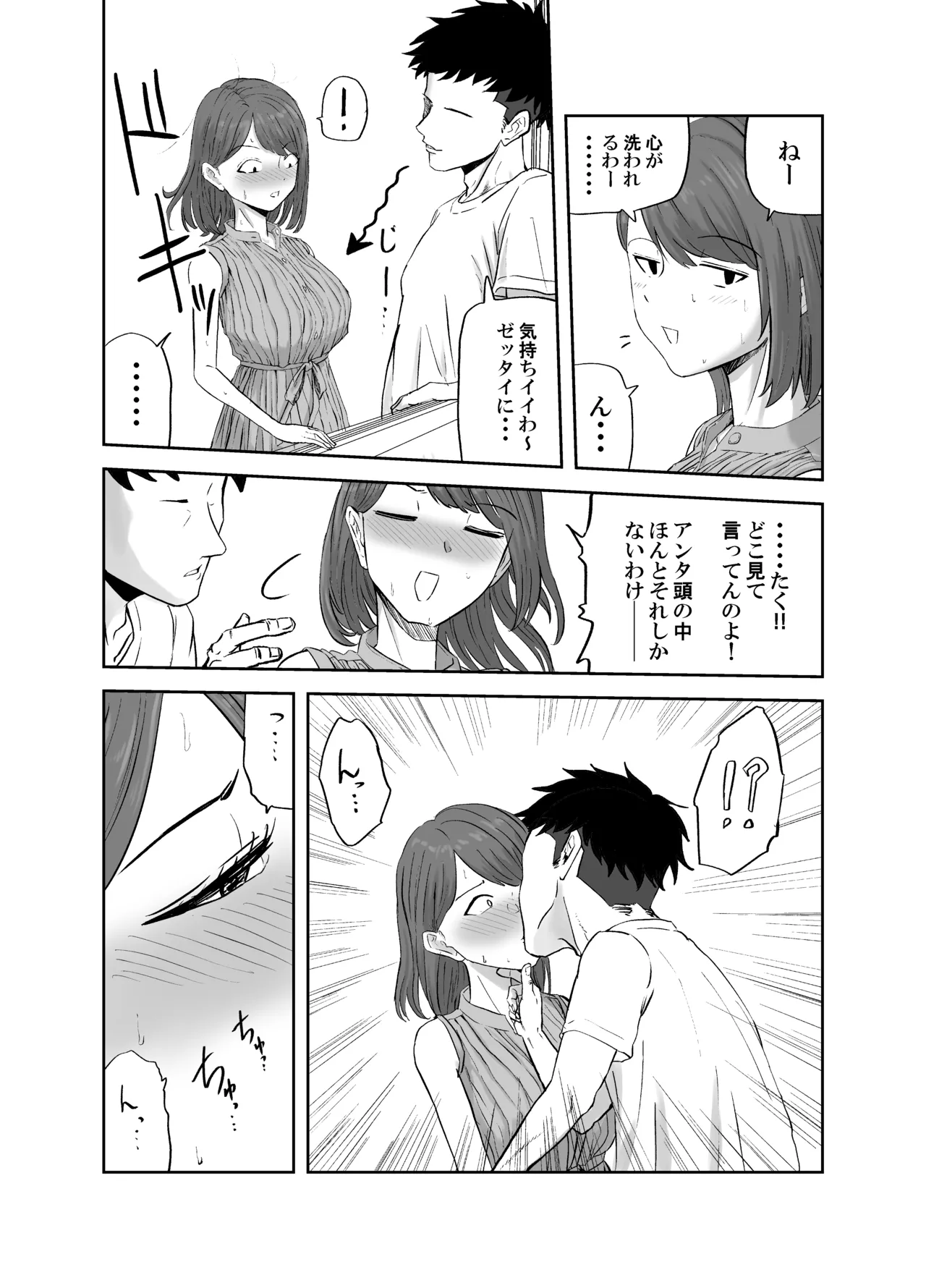 [キリン舎] 丸山さんのヒミツ温泉旅行 1 Hentai - Raw  11