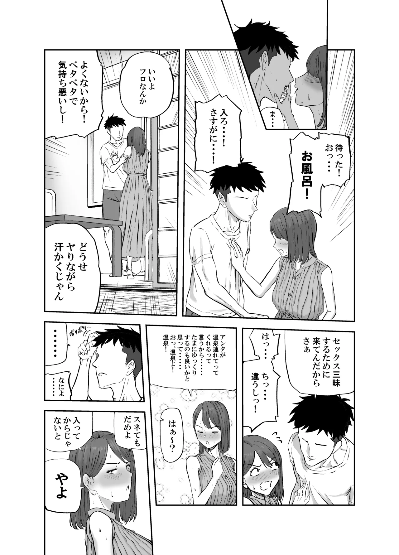[キリン舎] 丸山さんのヒミツ温泉旅行 1 Hentai - Raw  12