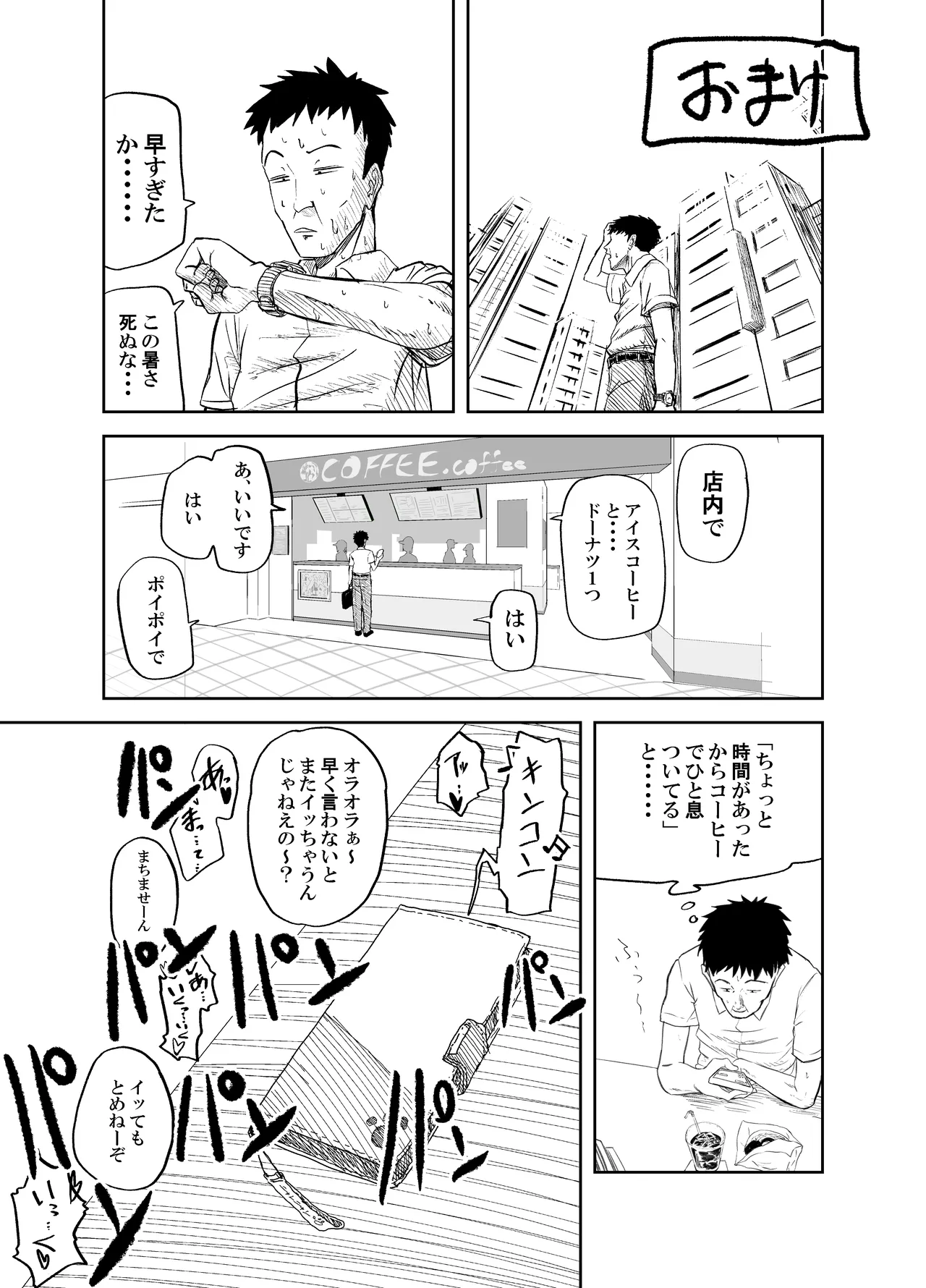 [キリン舎] 丸山さんのヒミツ温泉旅行 1 Hentai - Raw  16