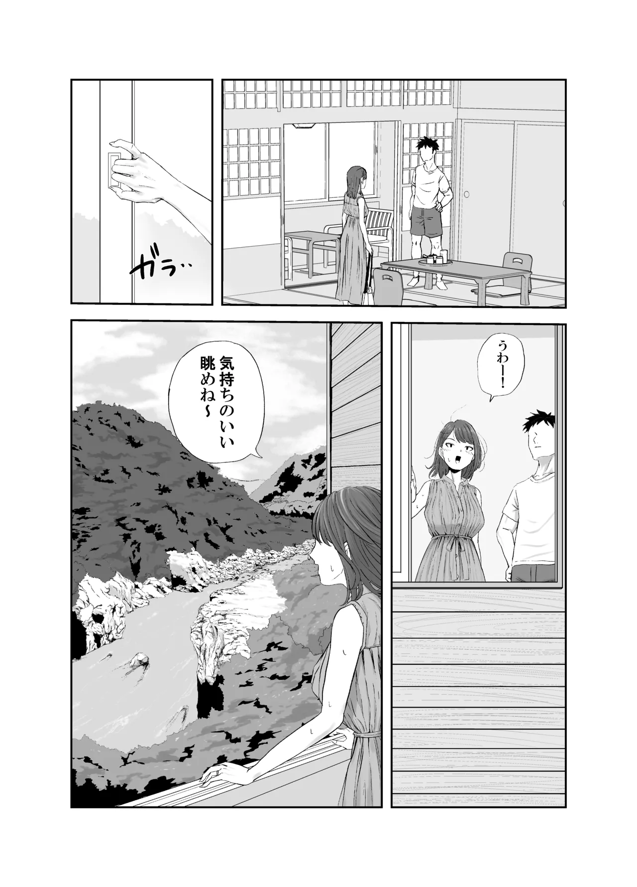 Maruyama-san no Himitsu Onsen Ryokou 1 page 9 full