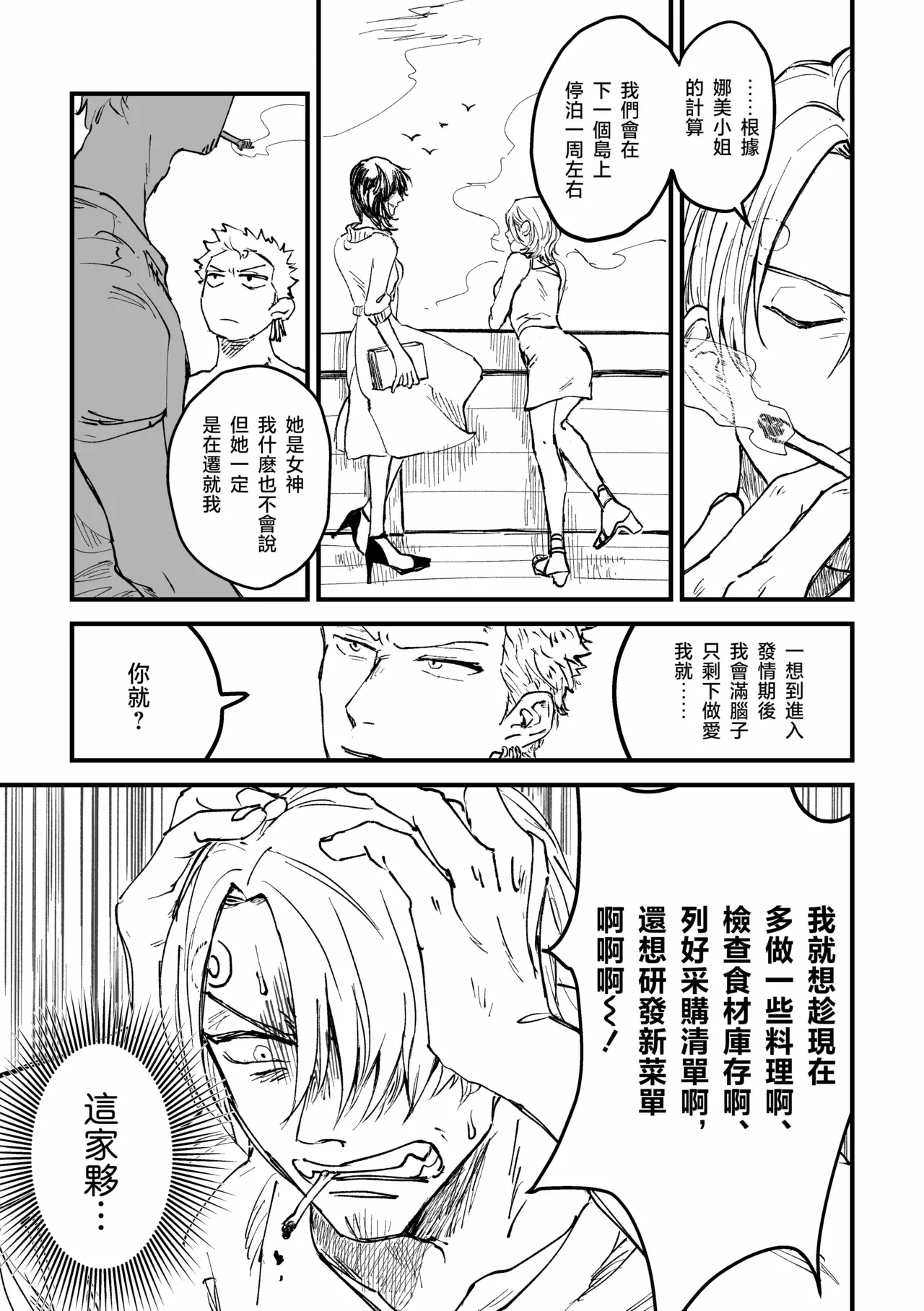 約束を守った男 page 3 full