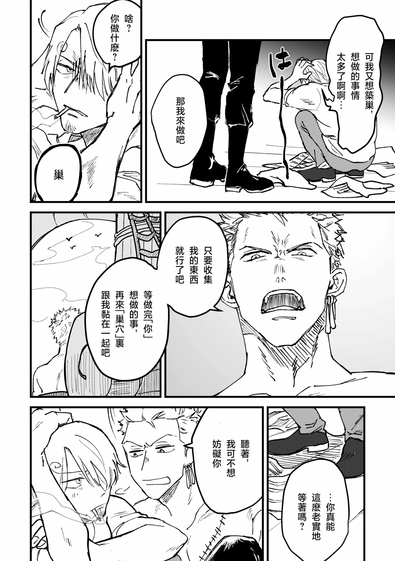 約束を守った男 page 4 full