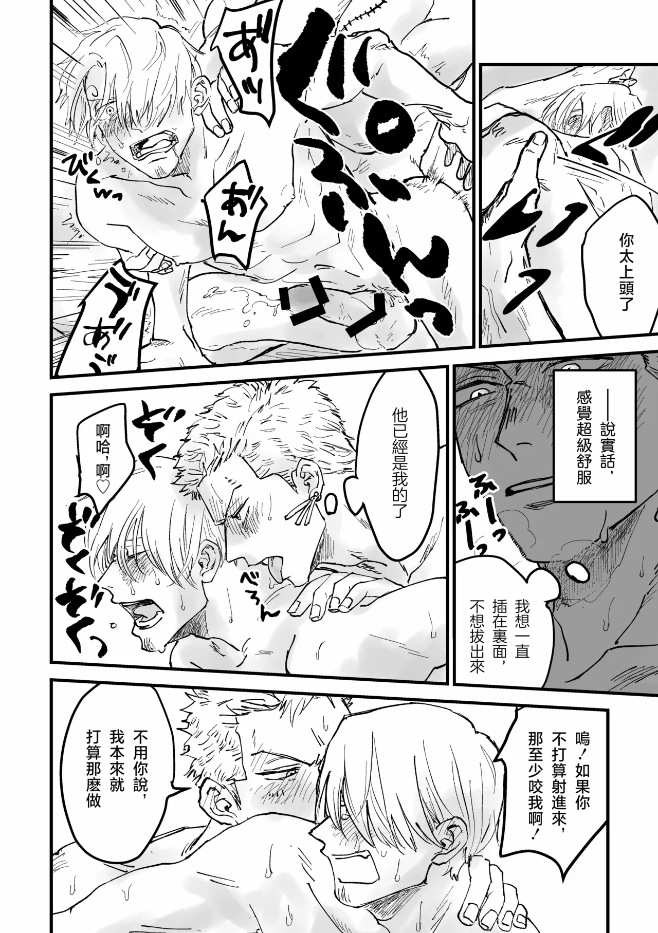 約束を守った男 page 8 full