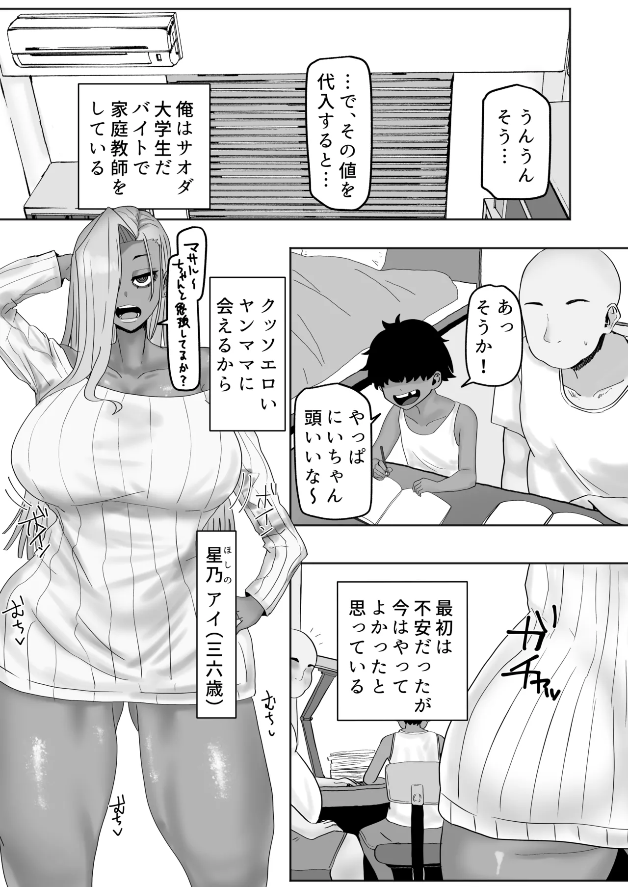家庭教師先のヤンママはドスケベビッチ page 2 full